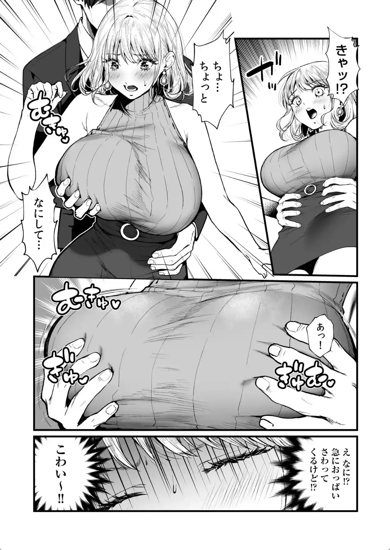 変態ペット付き不動産〜押しに弱いギャルと最後はイチャラブ共同性活〜【電子単行本】【デジタル特装版】 - 004