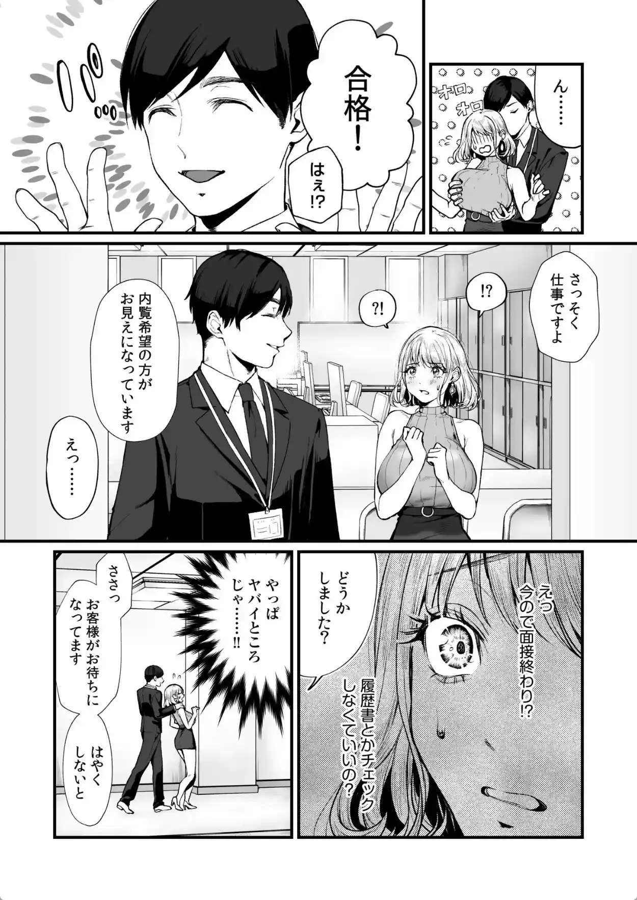 変態ペット付き不動産〜押しに弱いギャルと最後はイチャラブ共同性活〜【電子単行本】【デジタル特装版】 - 005