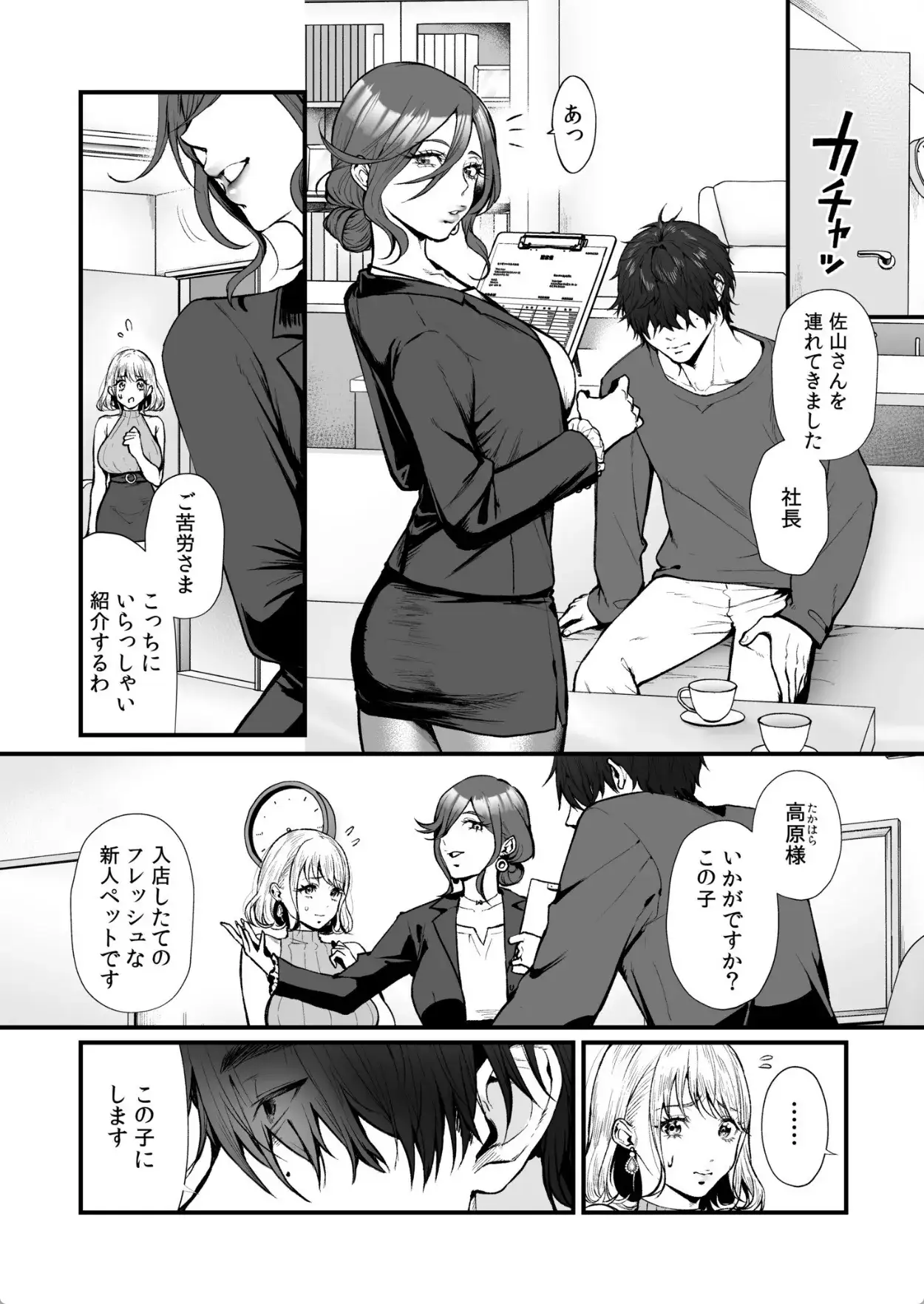 変態ペット付き不動産〜押しに弱いギャルと最後はイチャラブ共同性活〜【電子単行本】【デジタル特装版】 - 006