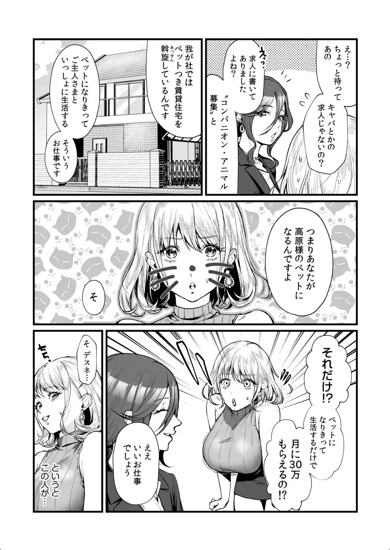 変態ペット付き不動産〜押しに弱いギャルと最後はイチャラブ共同性活〜【電子単行本】【デジタル特装版】 - 007