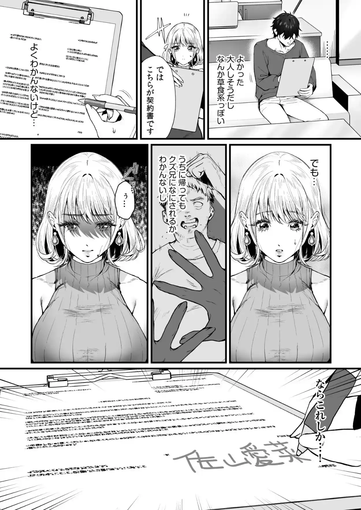 変態ペット付き不動産〜押しに弱いギャルと最後はイチャラブ共同性活〜【電子単行本】【デジタル特装版】 - 008