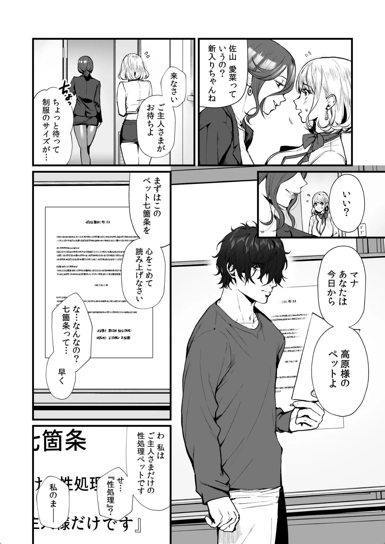 変態ペット付き不動産〜押しに弱いギャルと最後はイチャラブ共同性活〜【電子単行本】【デジタル特装版】 - 011