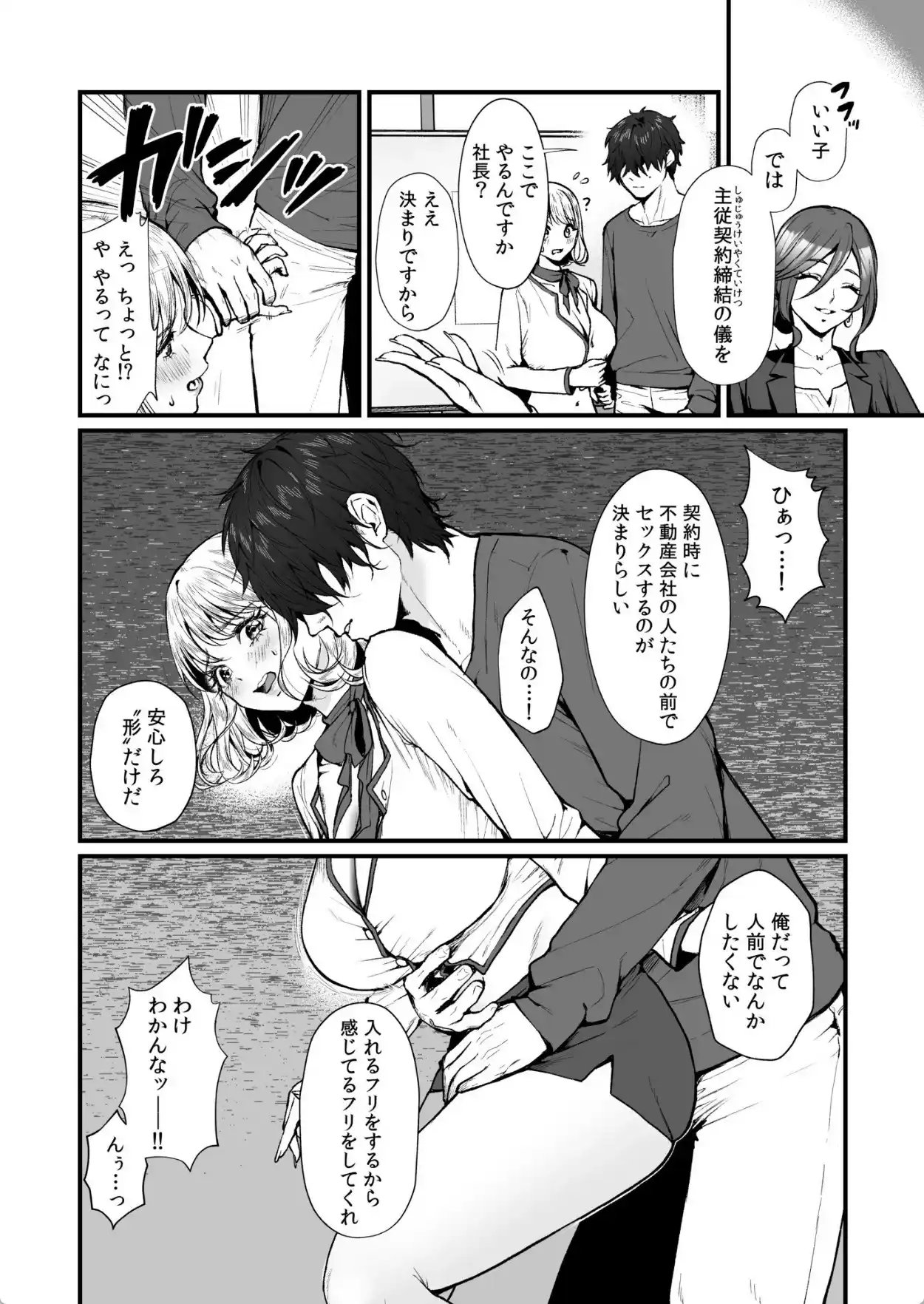 変態ペット付き不動産〜押しに弱いギャルと最後はイチャラブ共同性活〜【電子単行本】【デジタル特装版】 - 013