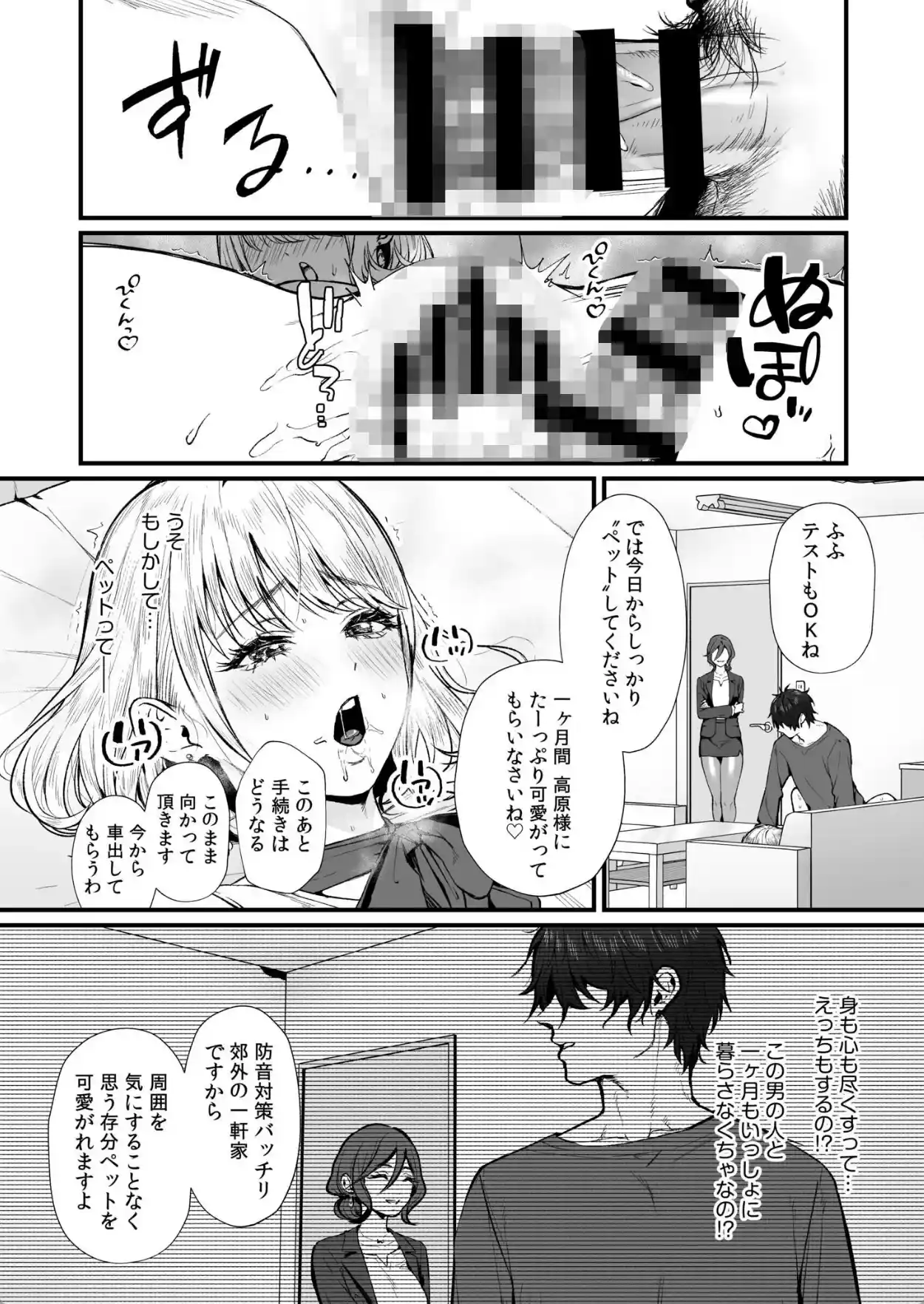 変態ペット付き不動産〜押しに弱いギャルと最後はイチャラブ共同性活〜【電子単行本】【デジタル特装版】 - 024