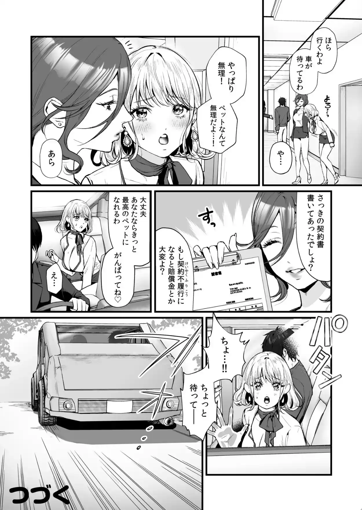 変態ペット付き不動産〜押しに弱いギャルと最後はイチャラブ共同性活〜【電子単行本】【デジタル特装版】 - 025