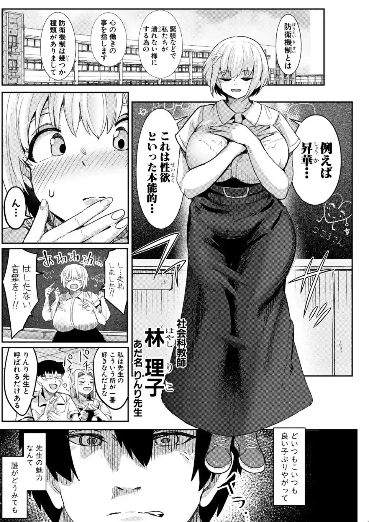 ウシ乳りんり先生のイキすぎた倫理観【電子版特典付き】 - 002