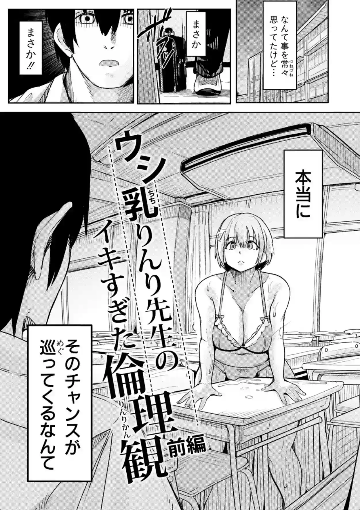 ウシ乳りんり先生のイキすぎた倫理観【電子版特典付き】 - 004