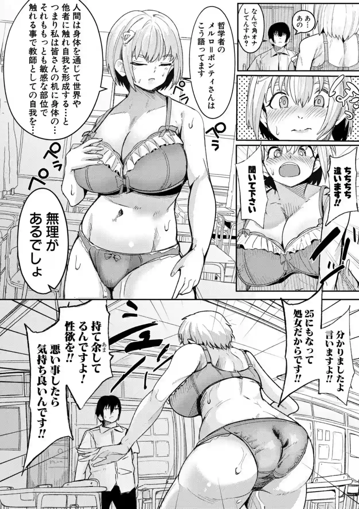 ウシ乳りんり先生のイキすぎた倫理観【電子版特典付き】 - 005