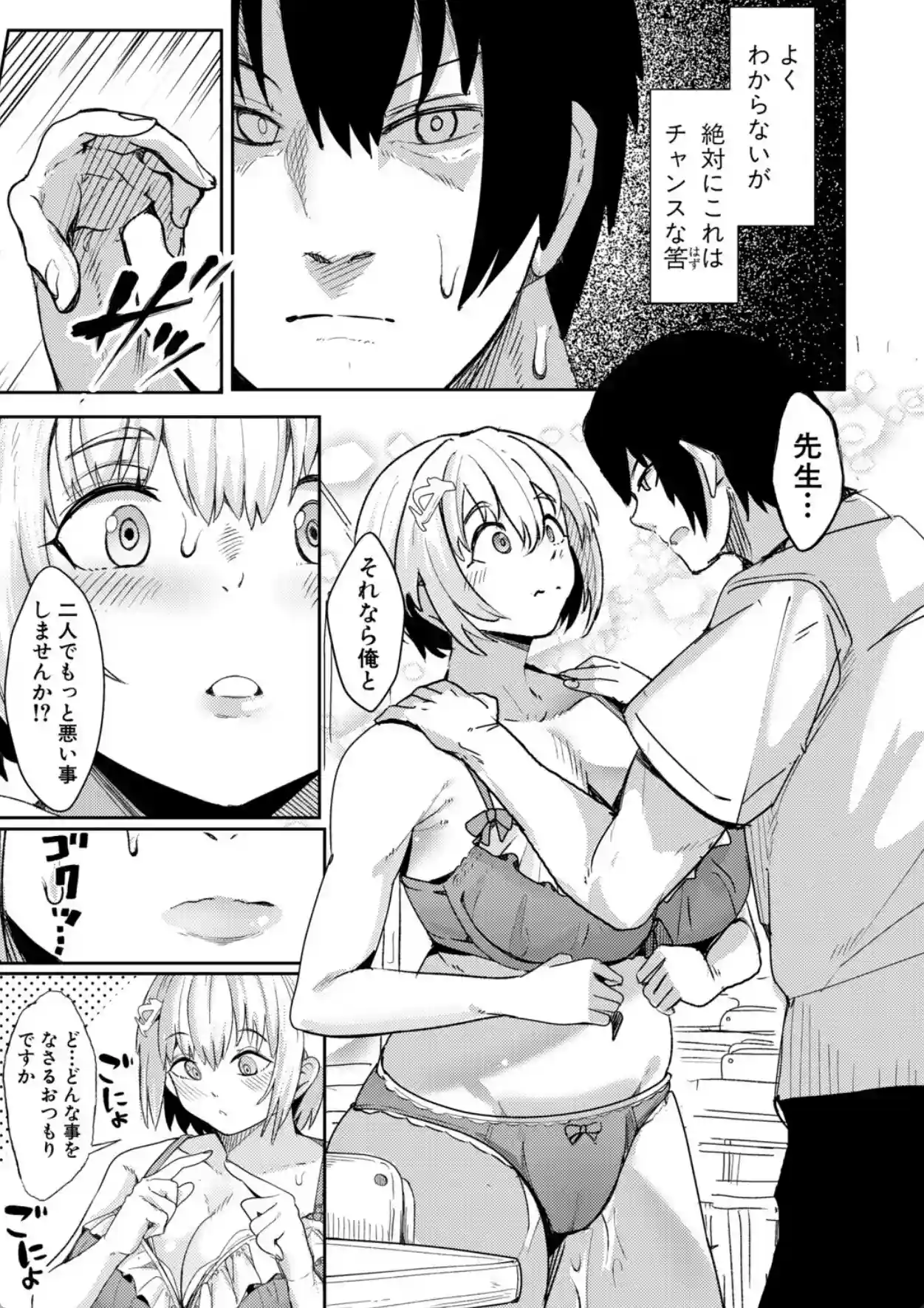 ウシ乳りんり先生のイキすぎた倫理観【電子版特典付き】 - 006
