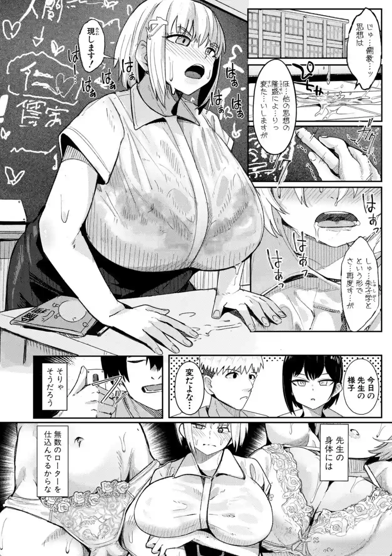 ウシ乳りんり先生のイキすぎた倫理観【電子版特典付き】 - 007