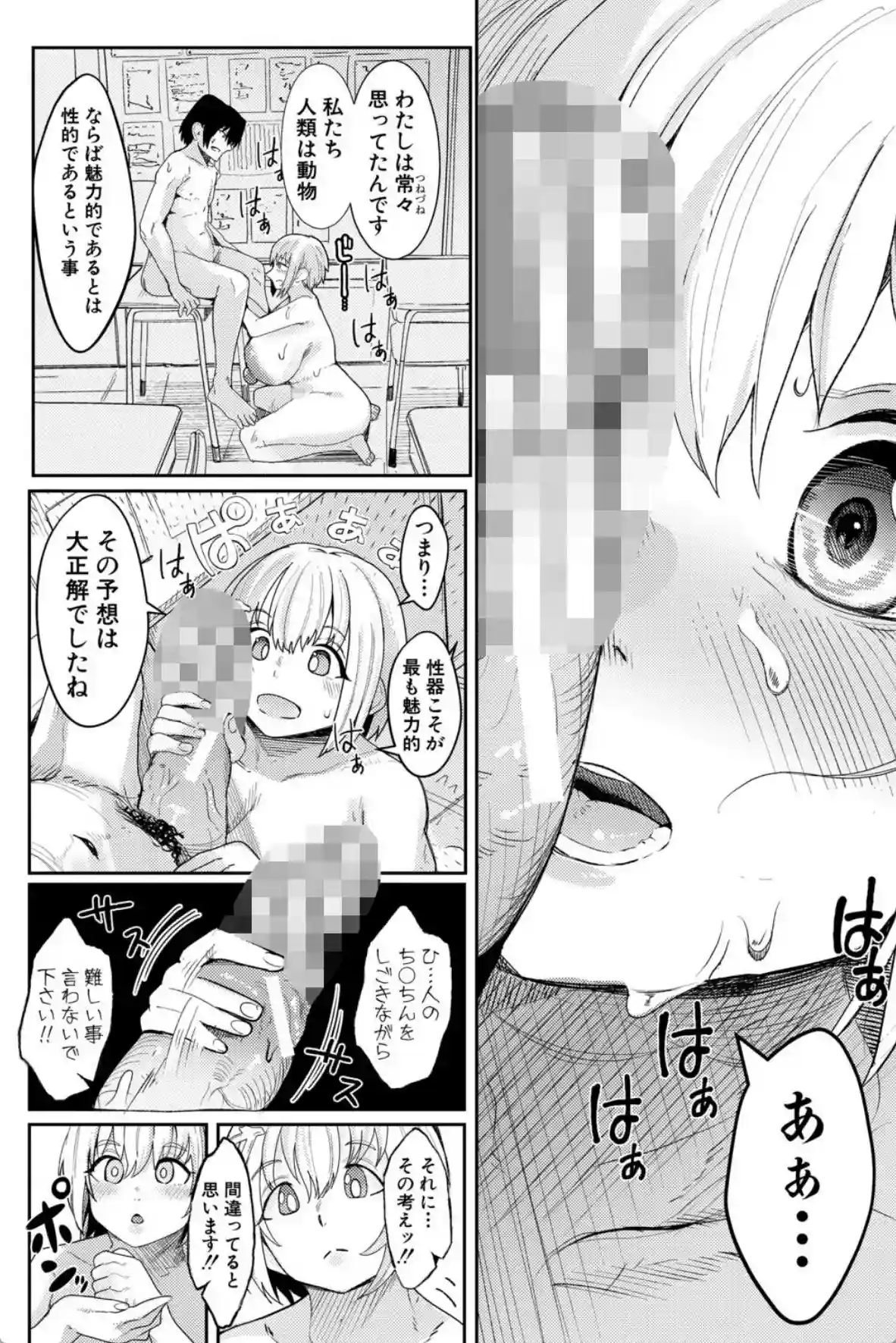 ウシ乳りんり先生のイキすぎた倫理観【電子版特典付き】 - 017