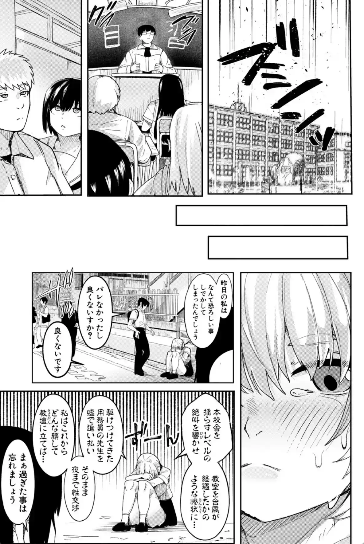 ウシ乳りんり先生のイキすぎた倫理観【電子版特典付き】 - 032