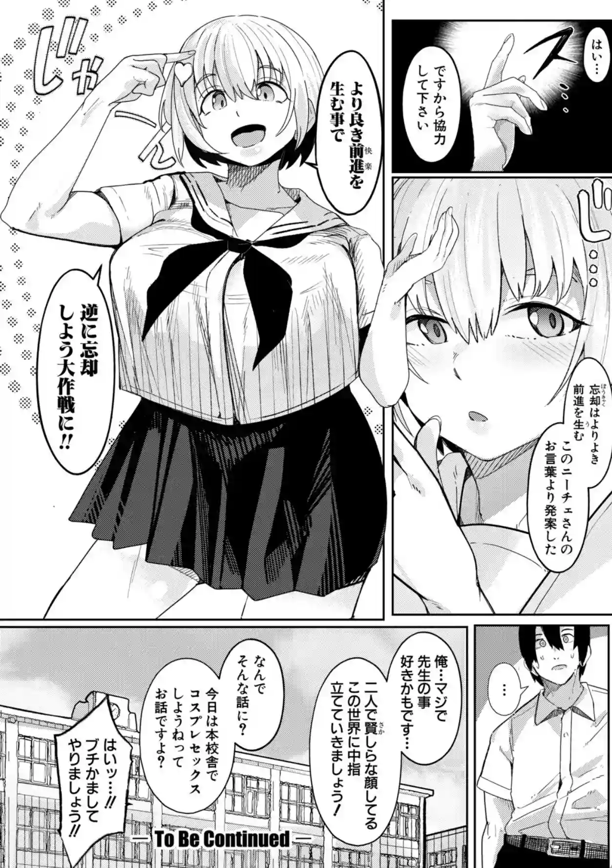 ウシ乳りんり先生のイキすぎた倫理観【電子版特典付き】 - 033