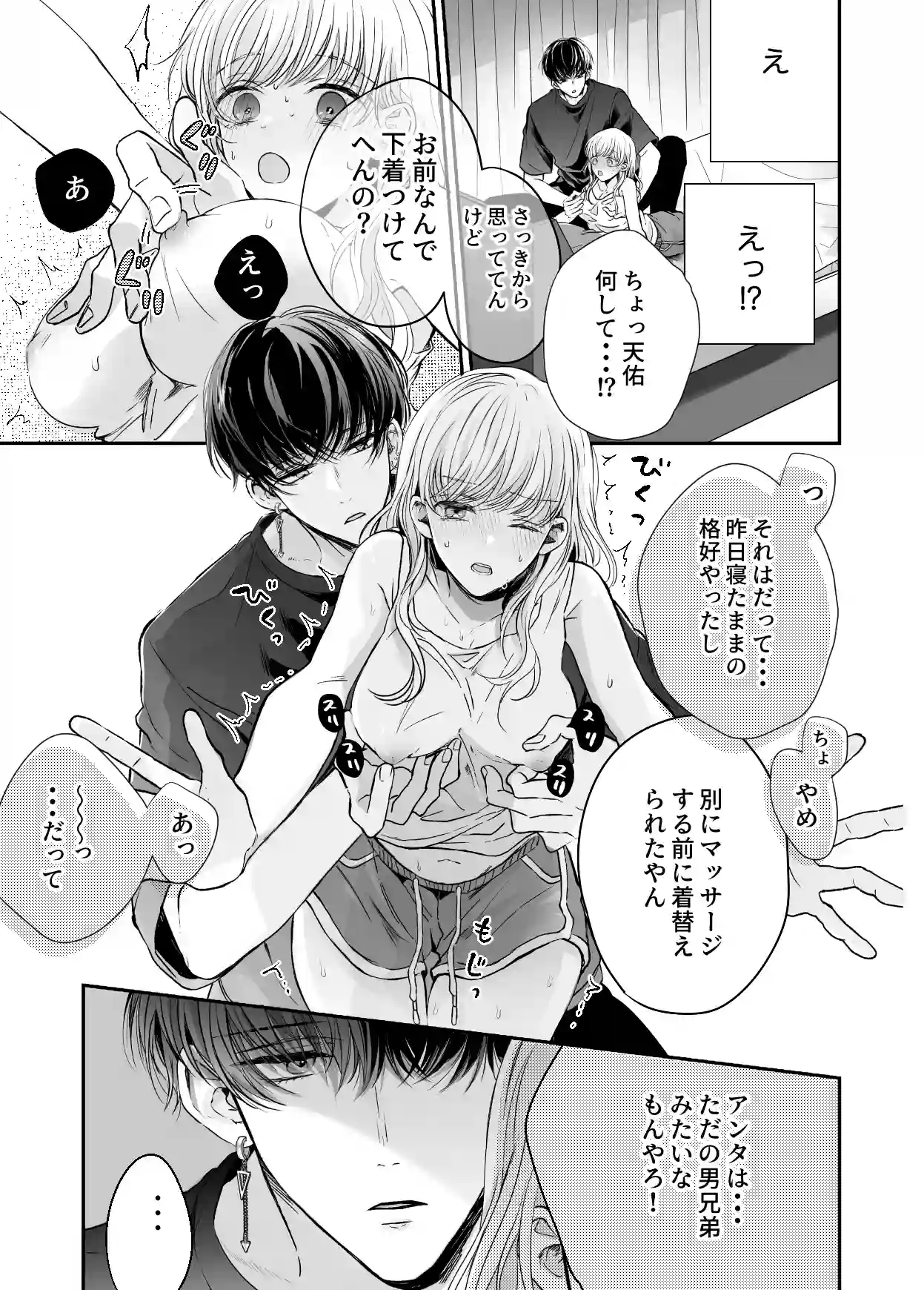 関西弁男友達とぐちゃとろマッサージ - 012