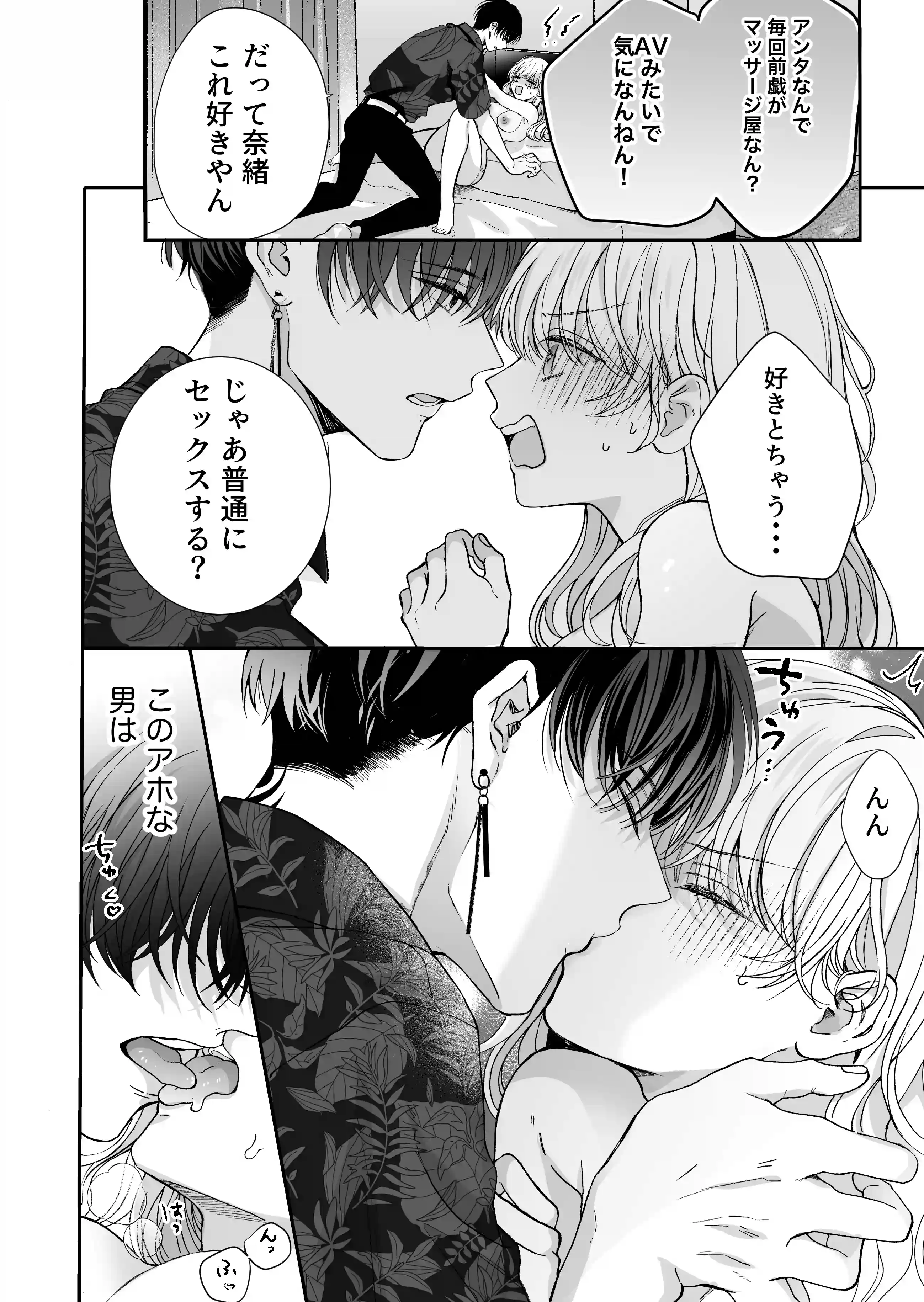 関西弁男友達とぐちゃとろマッサージ2 - 004