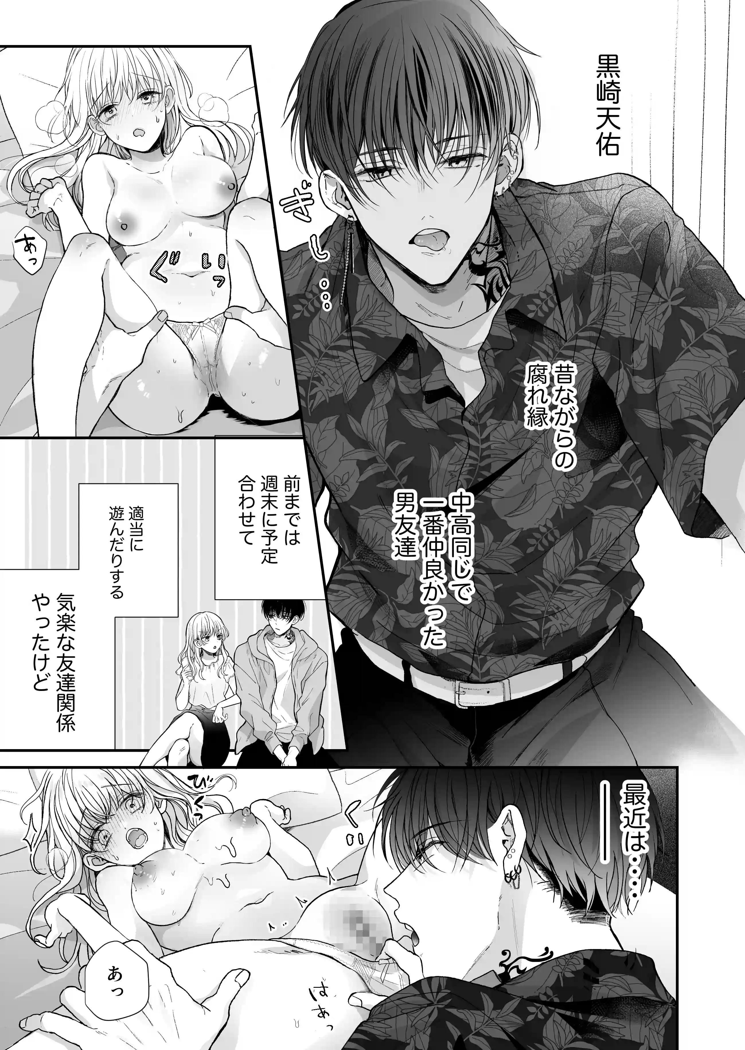 関西弁男友達とぐちゃとろマッサージ2 - 005