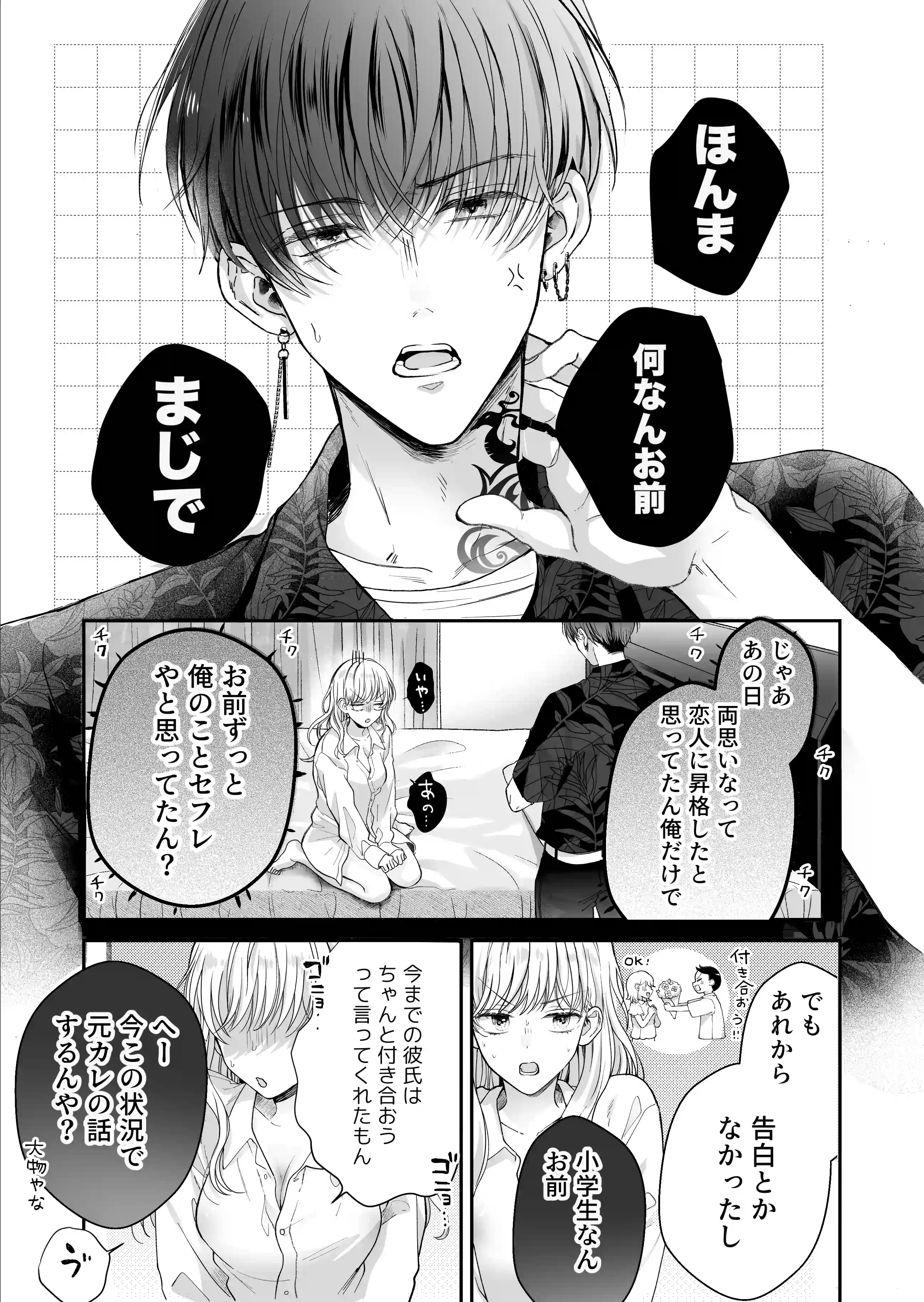 関西弁男友達とぐちゃとろマッサージ2 - 009