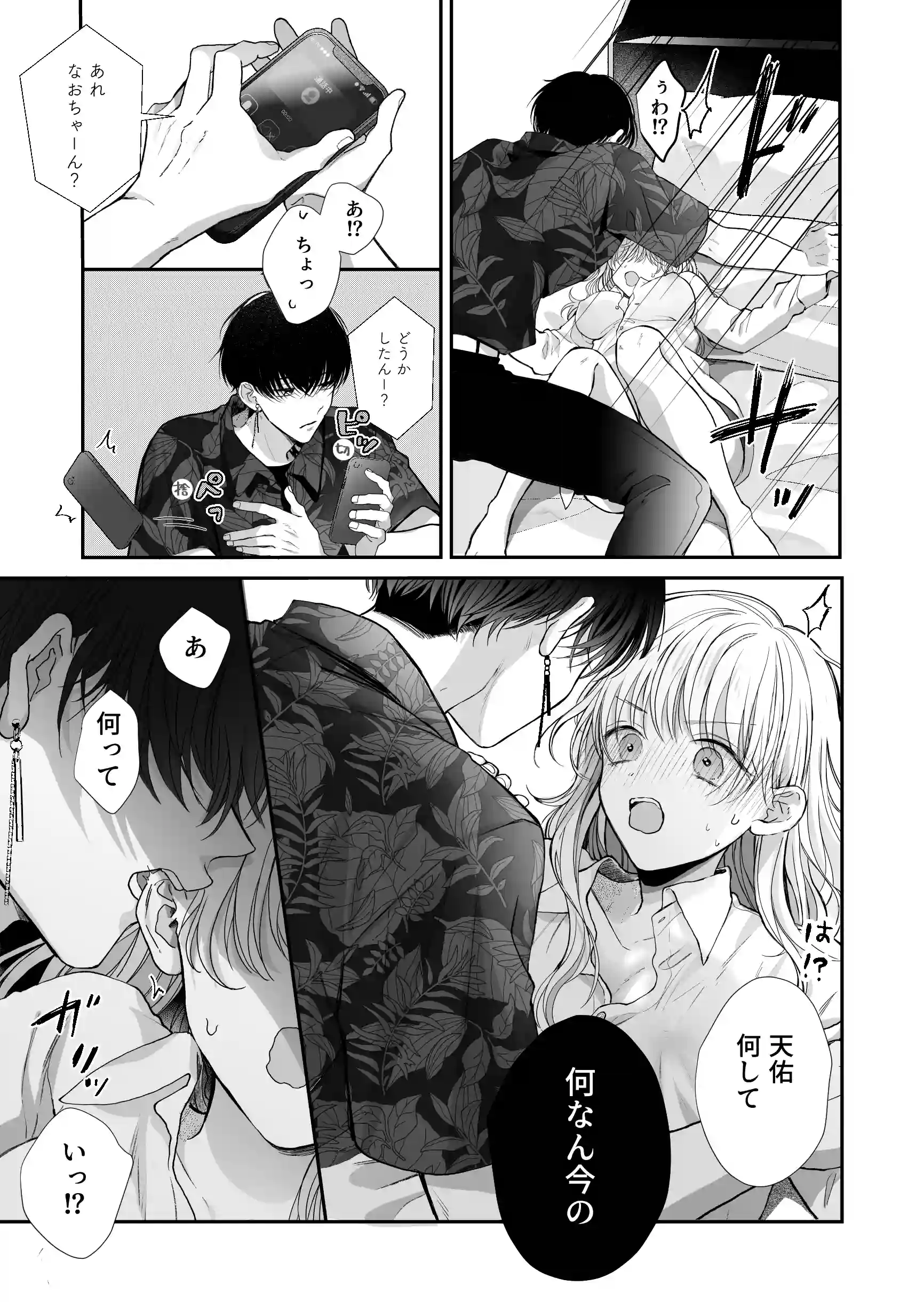 関西弁男友達とぐちゃとろマッサージ2 - 013