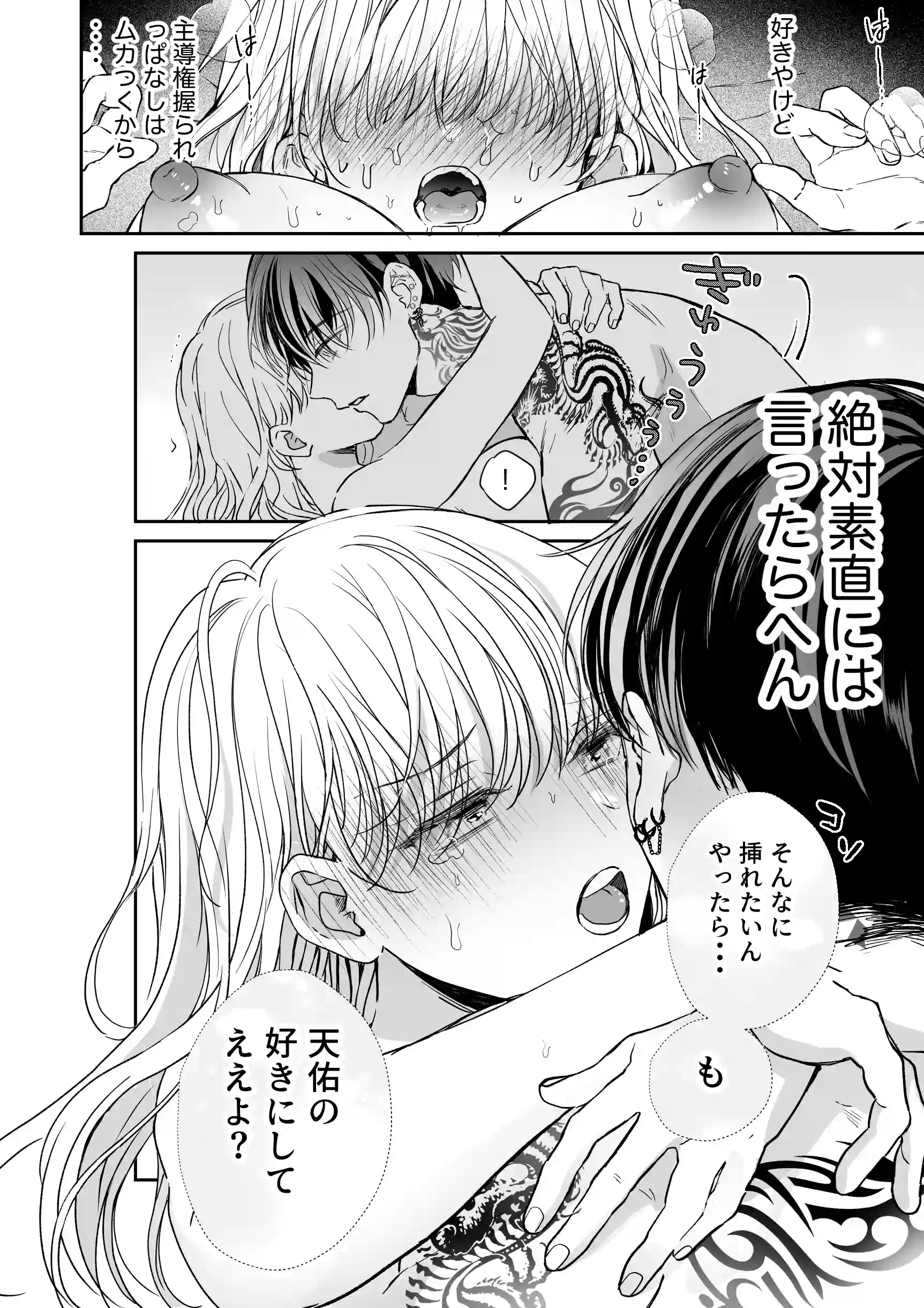 関西弁男友達とぐちゃとろマッサージ2 - 027