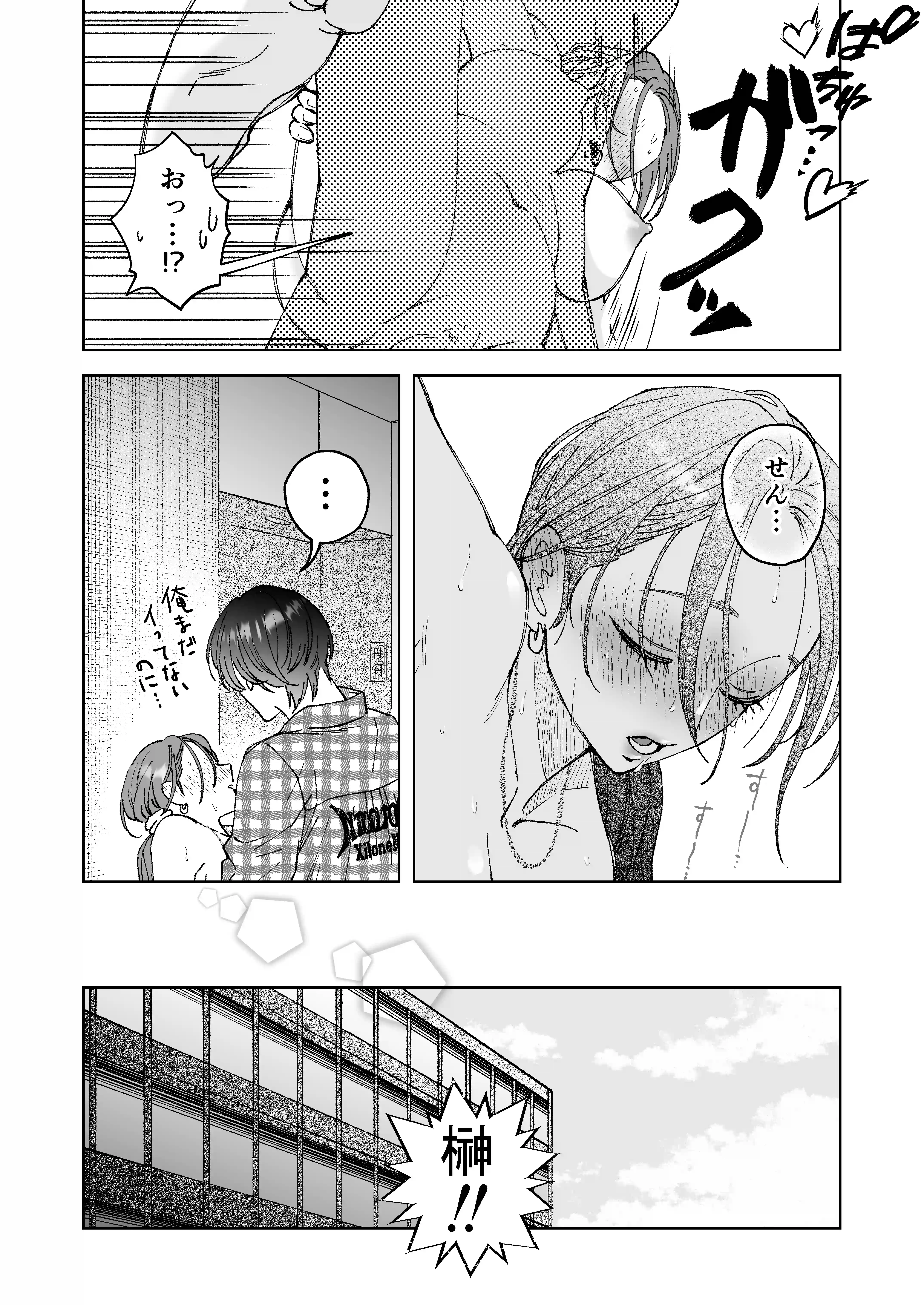 仕事ができない榊くんは夜だけ有能 - 015