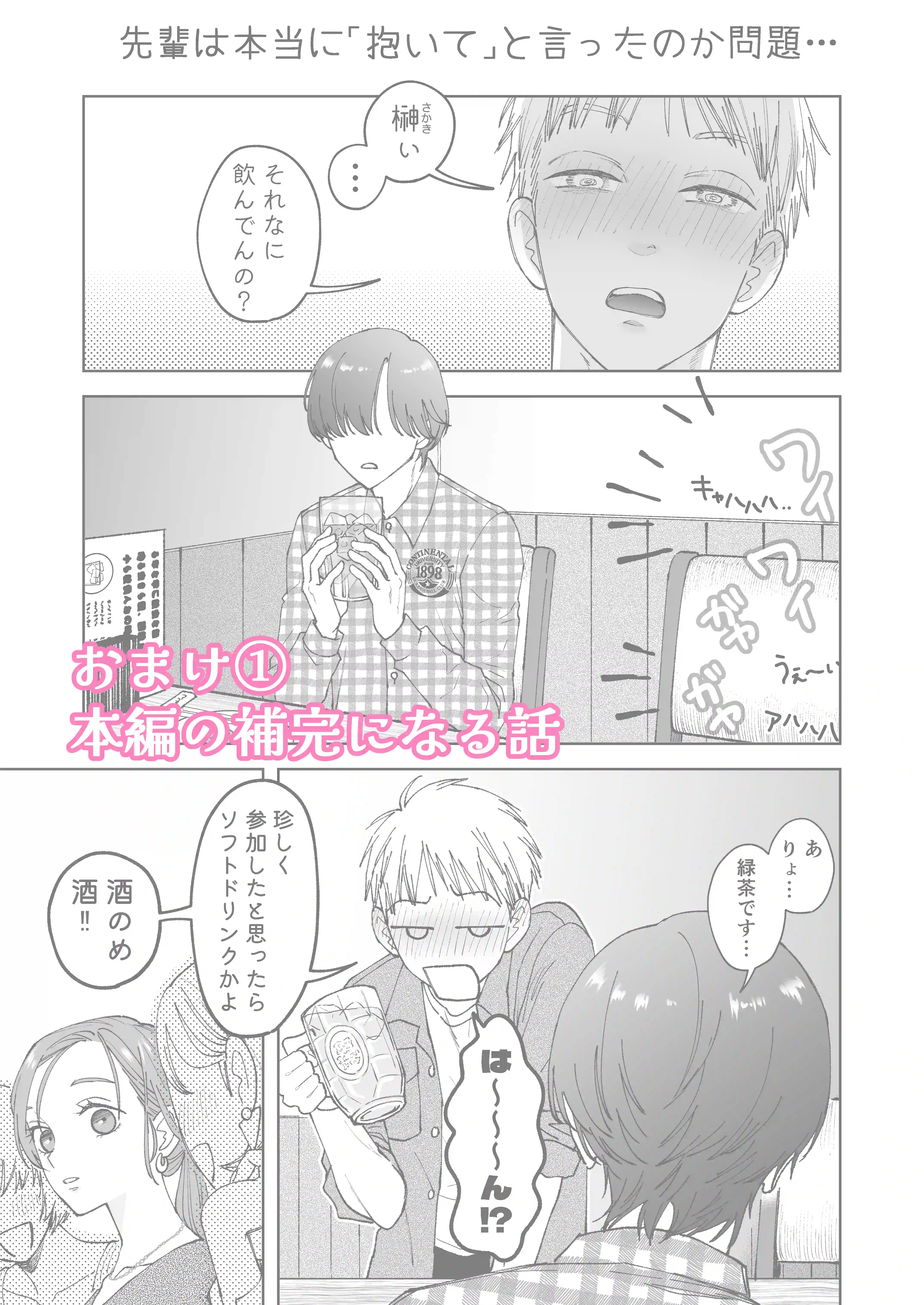 仕事ができない榊くんは夜だけ有能 - 018