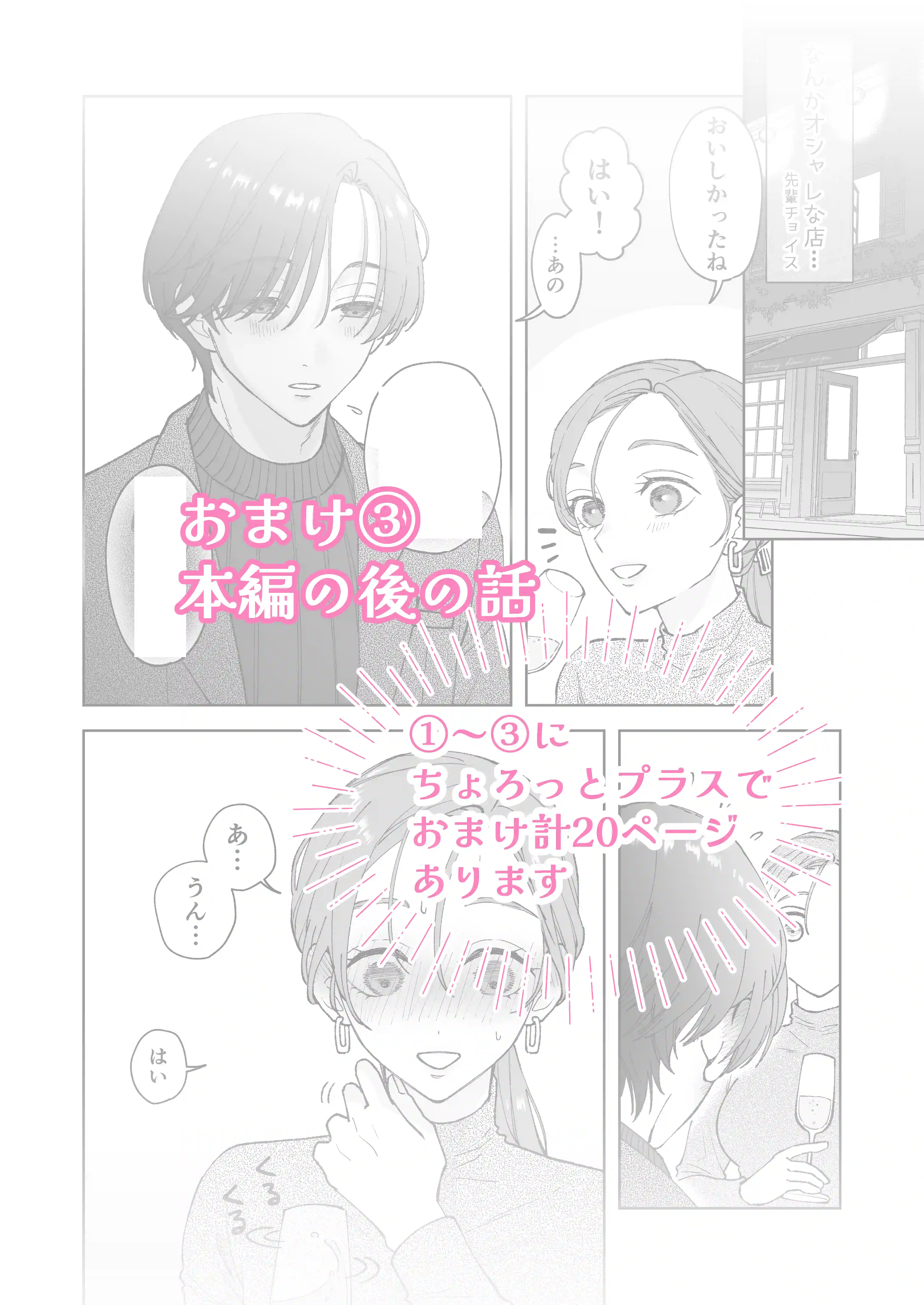 仕事ができない榊くんは夜だけ有能 - 020