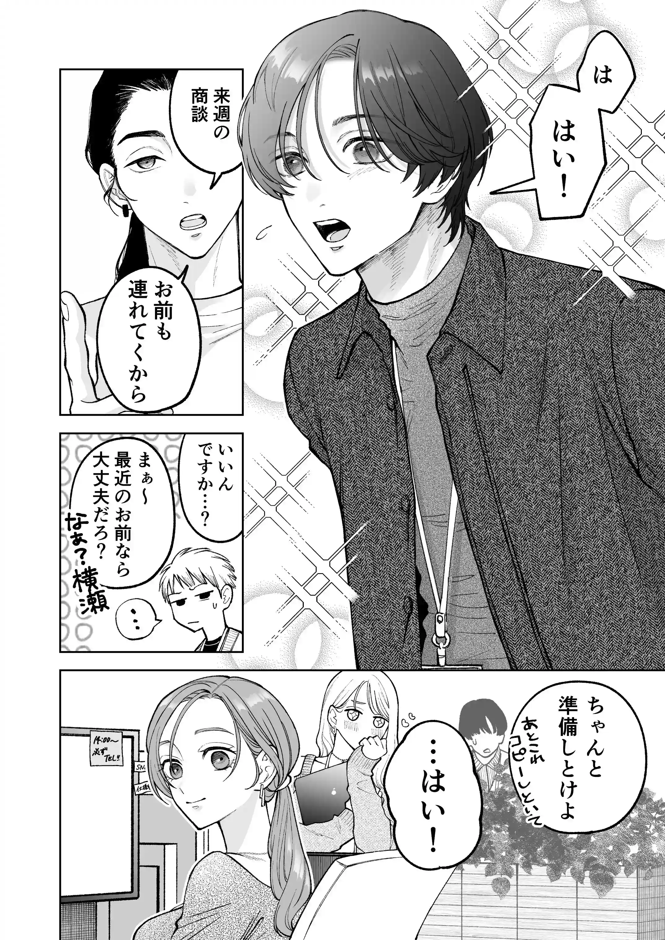 続・仕事ができない榊くんは夜だけ有能 - 004