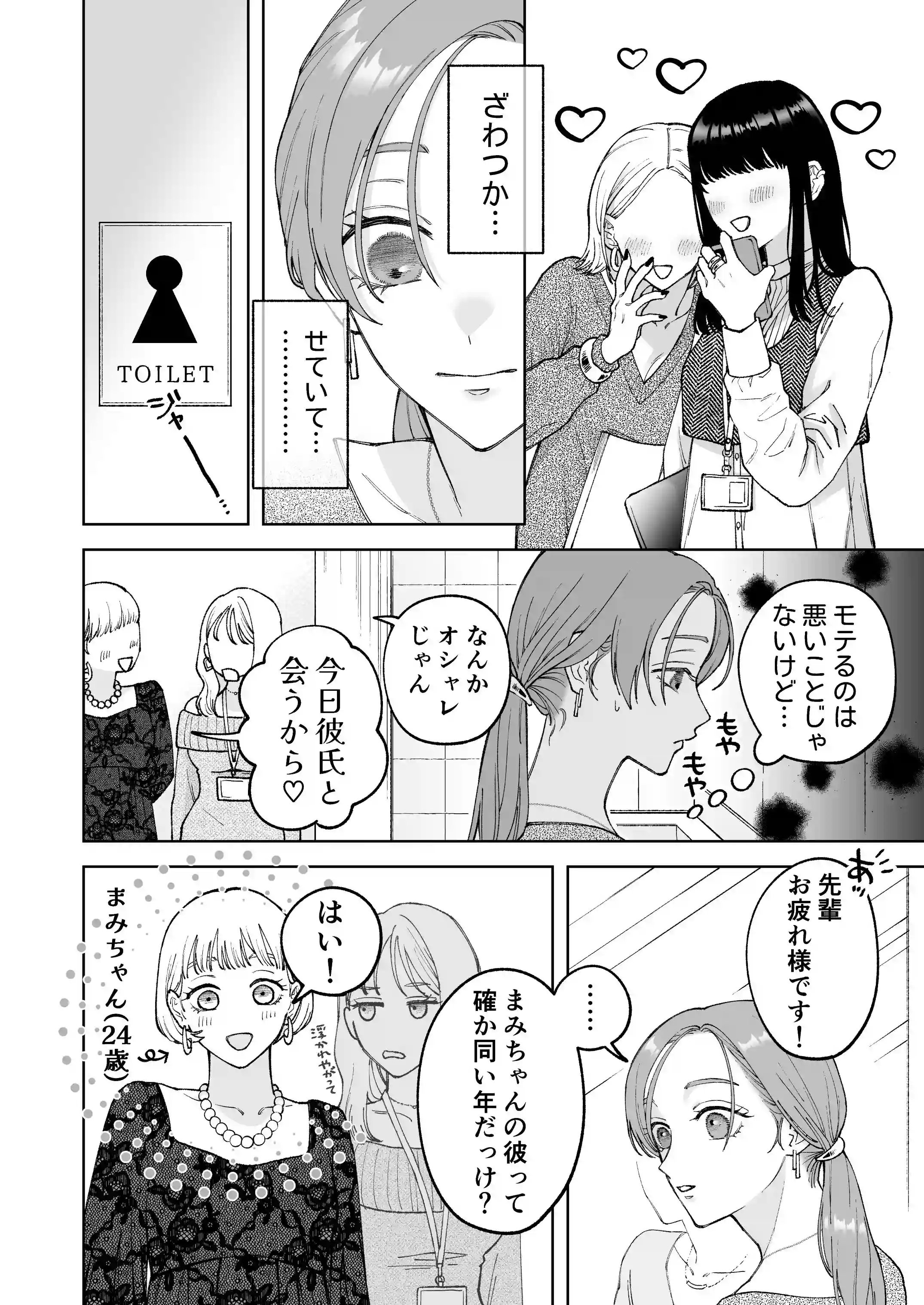 続・仕事ができない榊くんは夜だけ有能 - 006