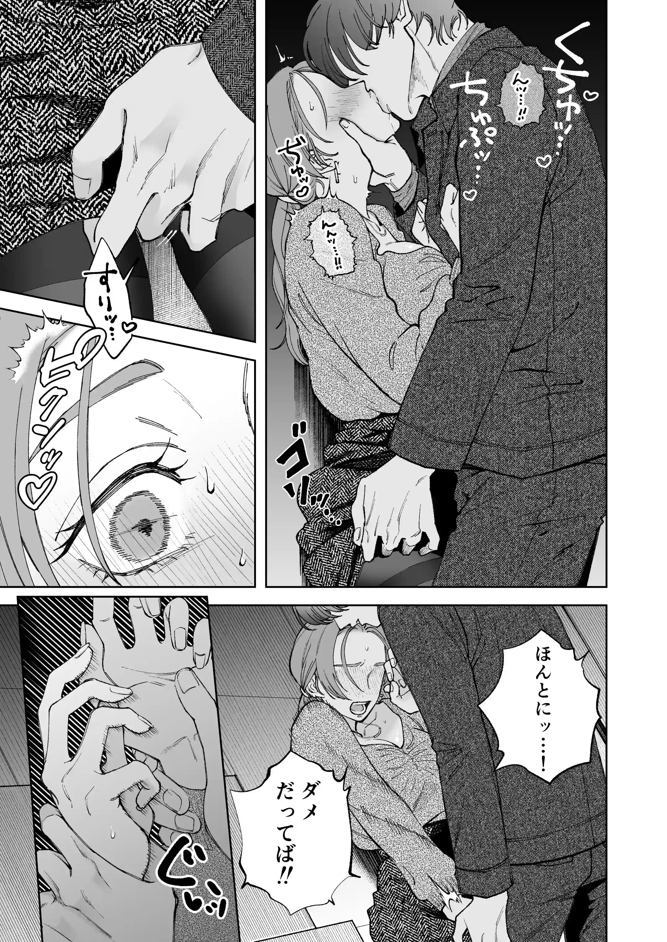続・仕事ができない榊くんは夜だけ有能 - 010