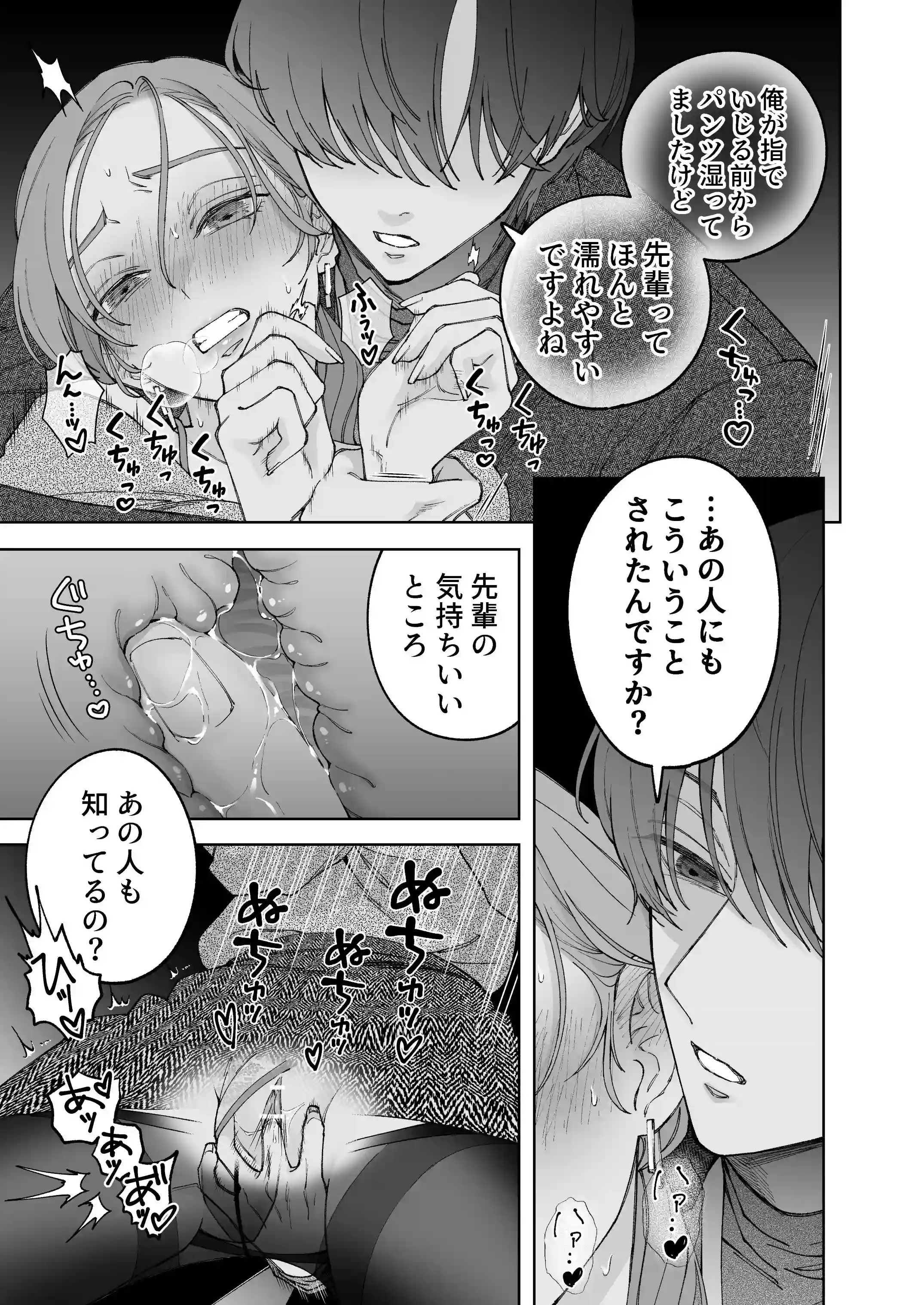 続・仕事ができない榊くんは夜だけ有能 - 011