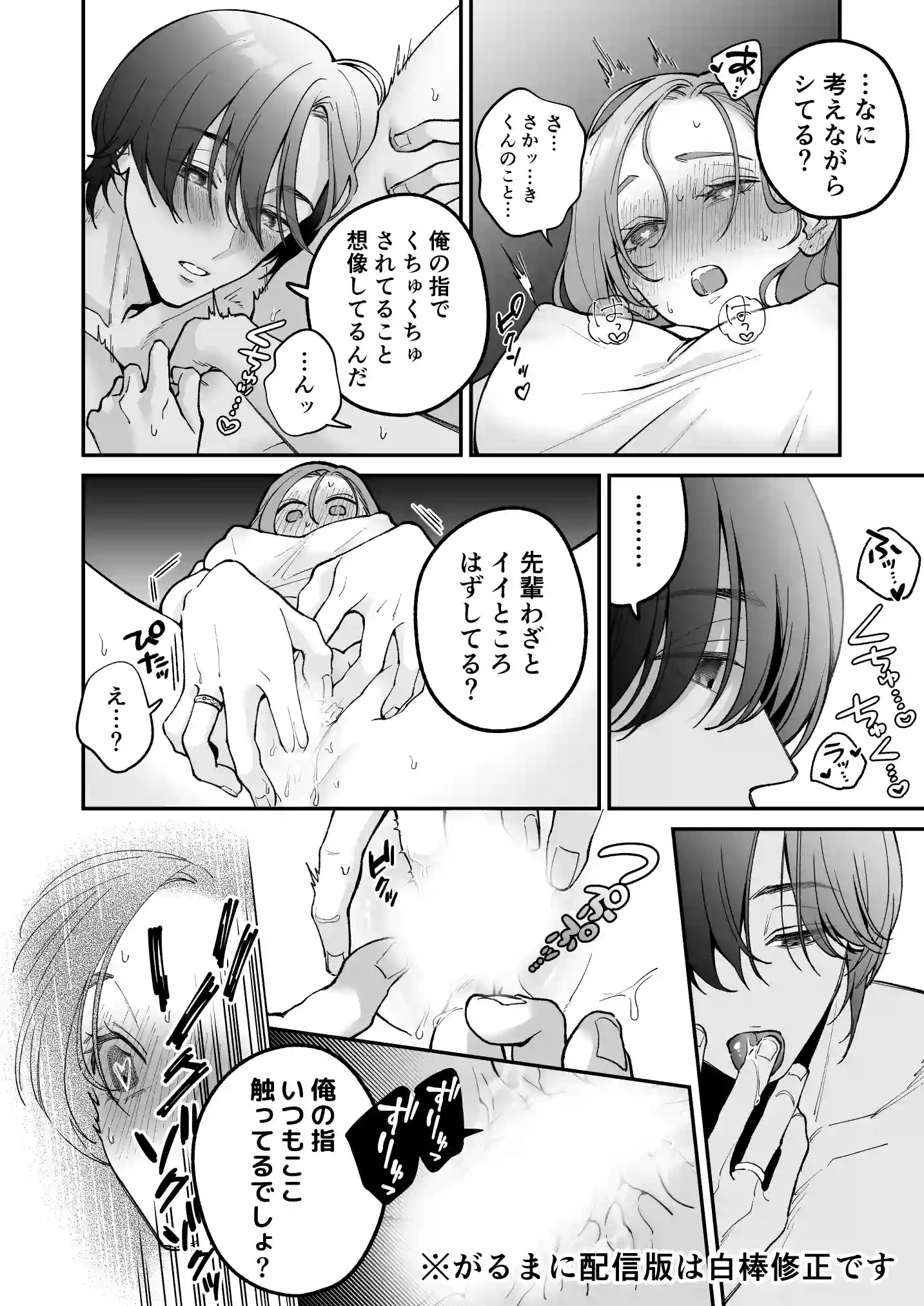 終・仕事ができない榊くんは夜だけ有能 - 003
