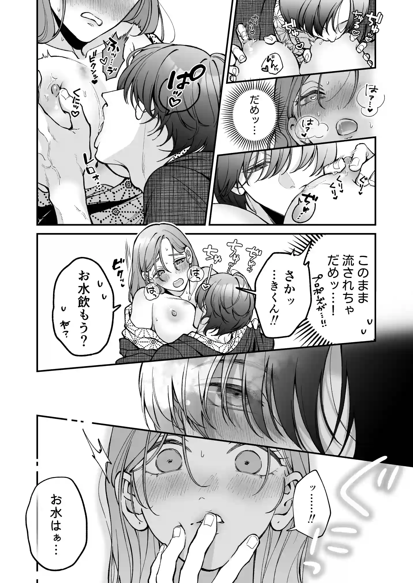 終・仕事ができない榊くんは夜だけ有能 - 007