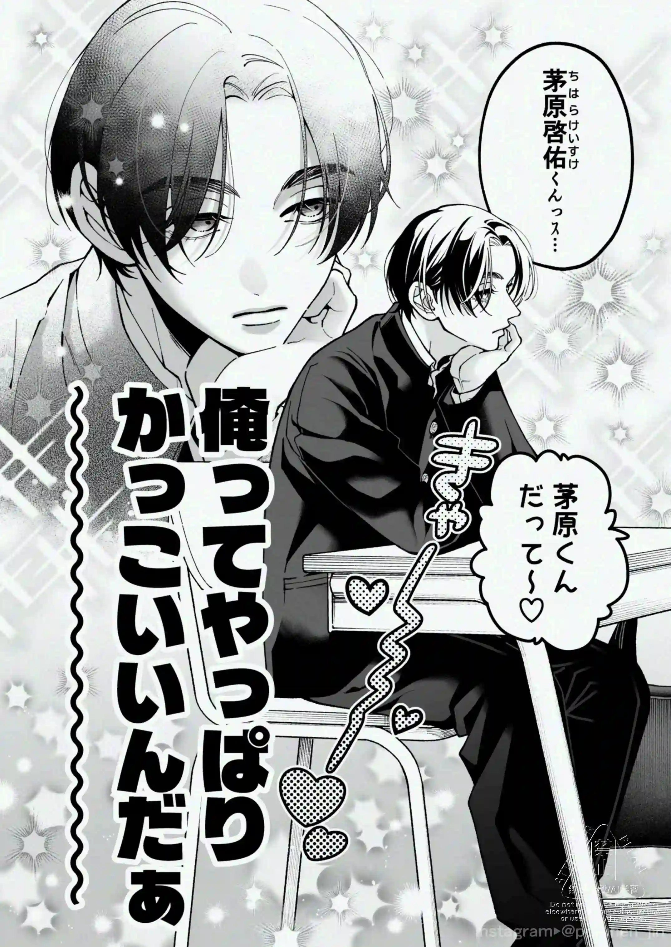 茅原啓佑の✕恋 - 003