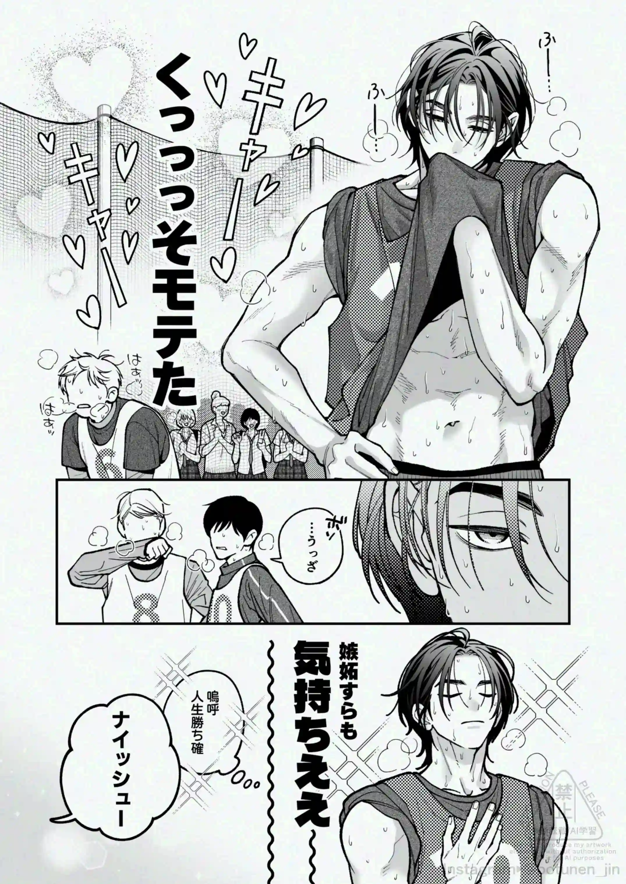 茅原啓佑の✕恋 - 005