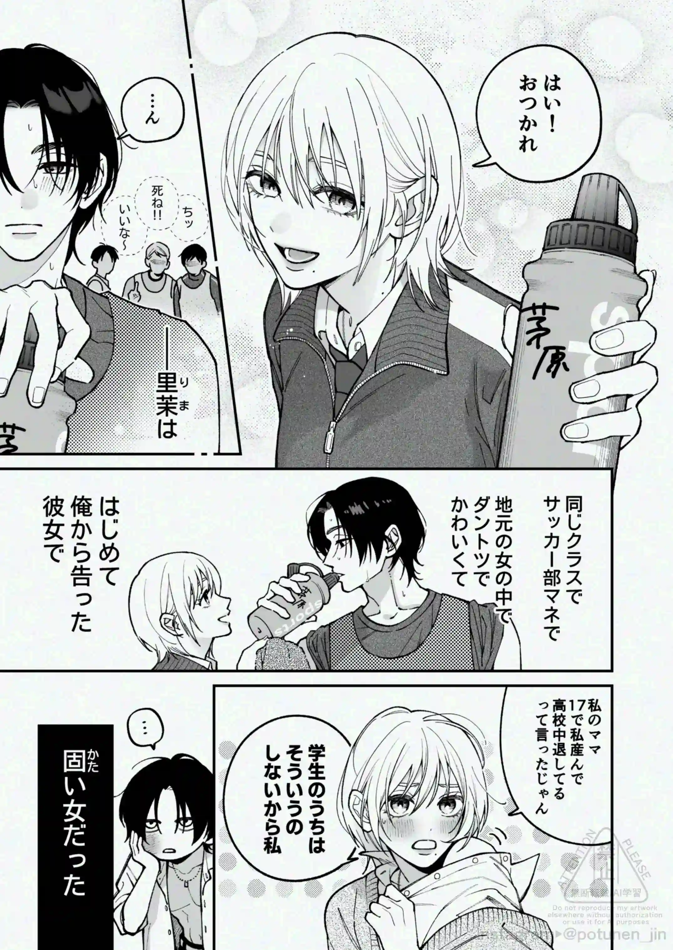 茅原啓佑の✕恋 - 006