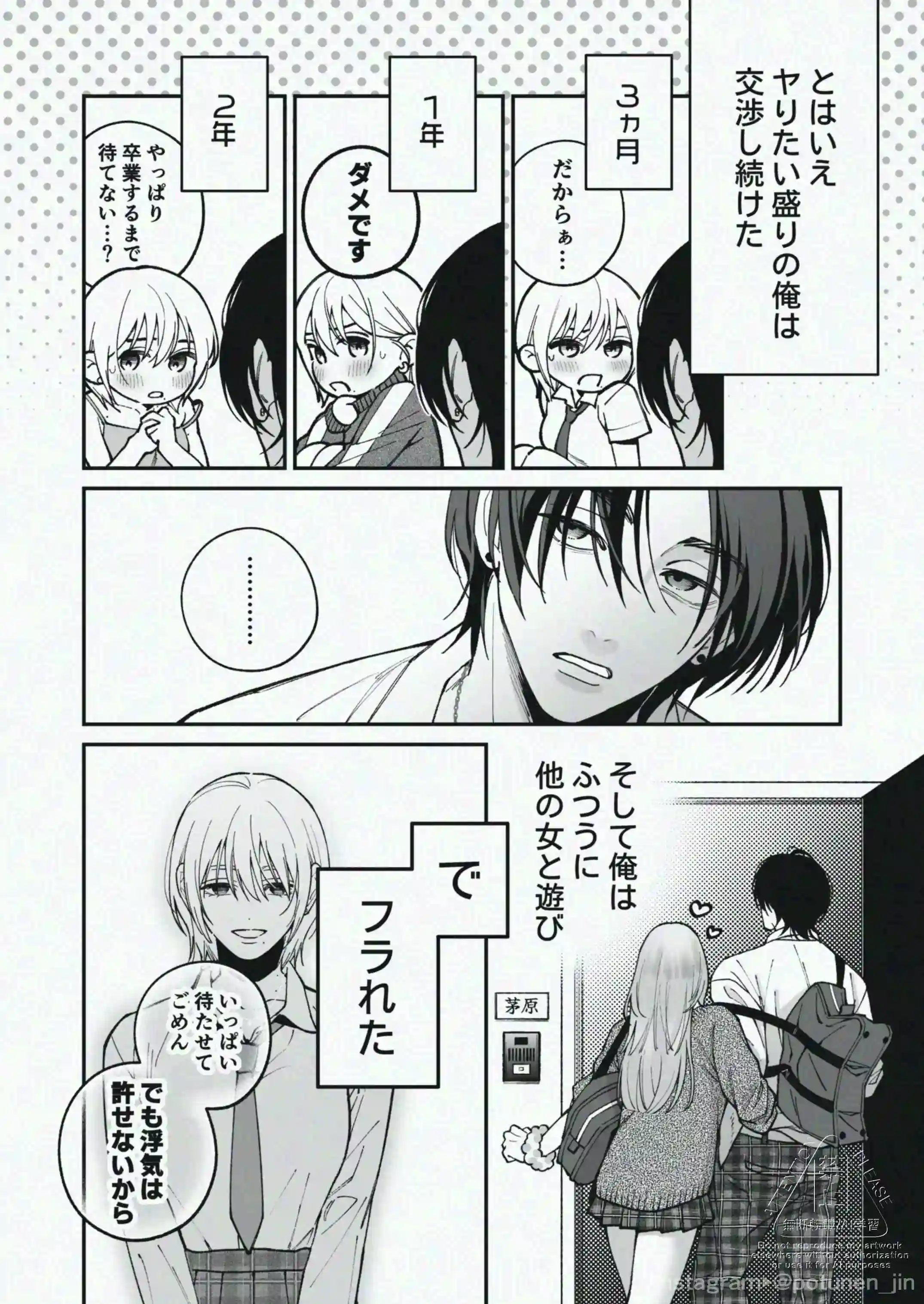 茅原啓佑の✕恋 - 007