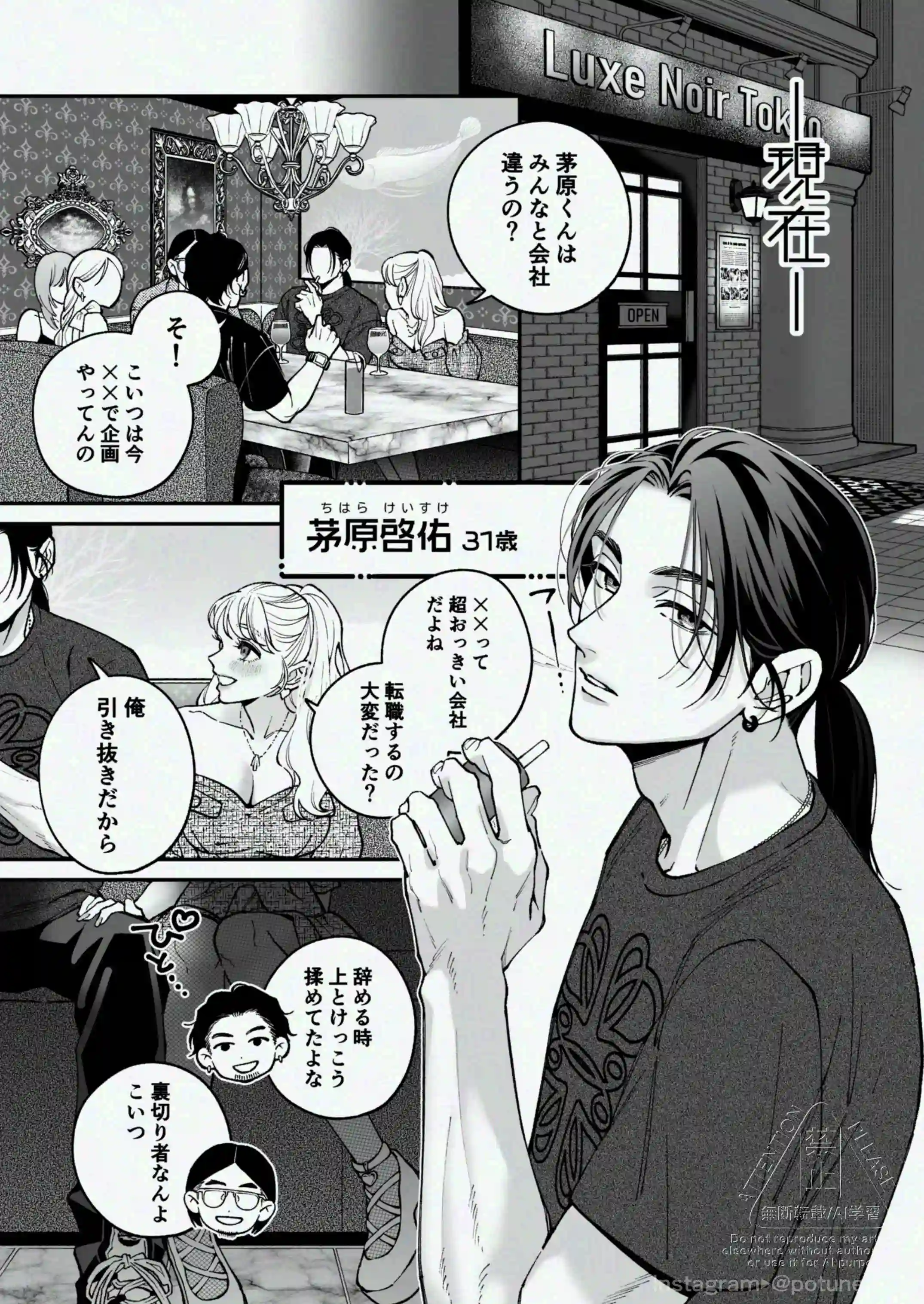 茅原啓佑の✕恋 - 010