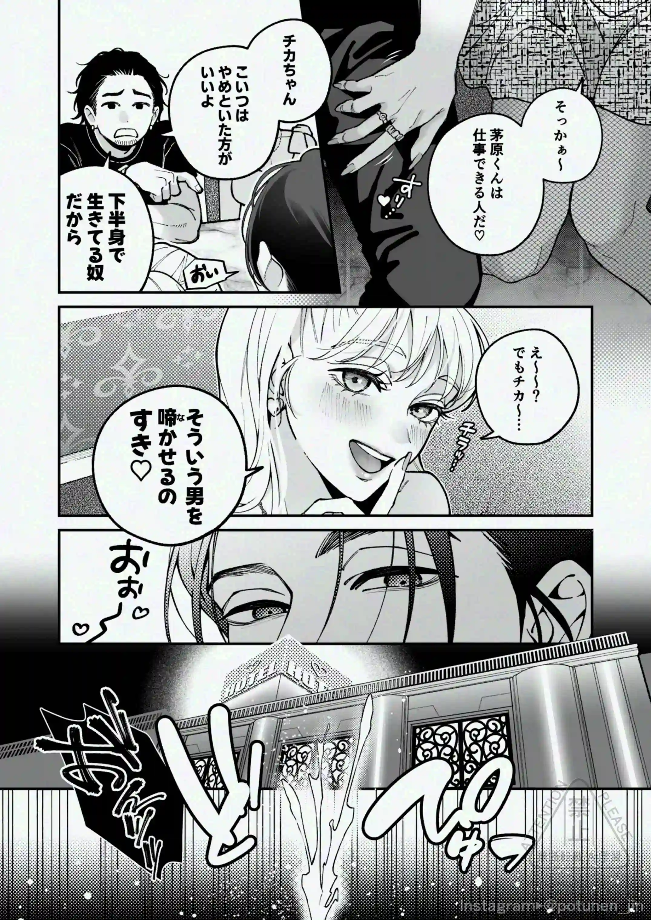 茅原啓佑の✕恋 - 011