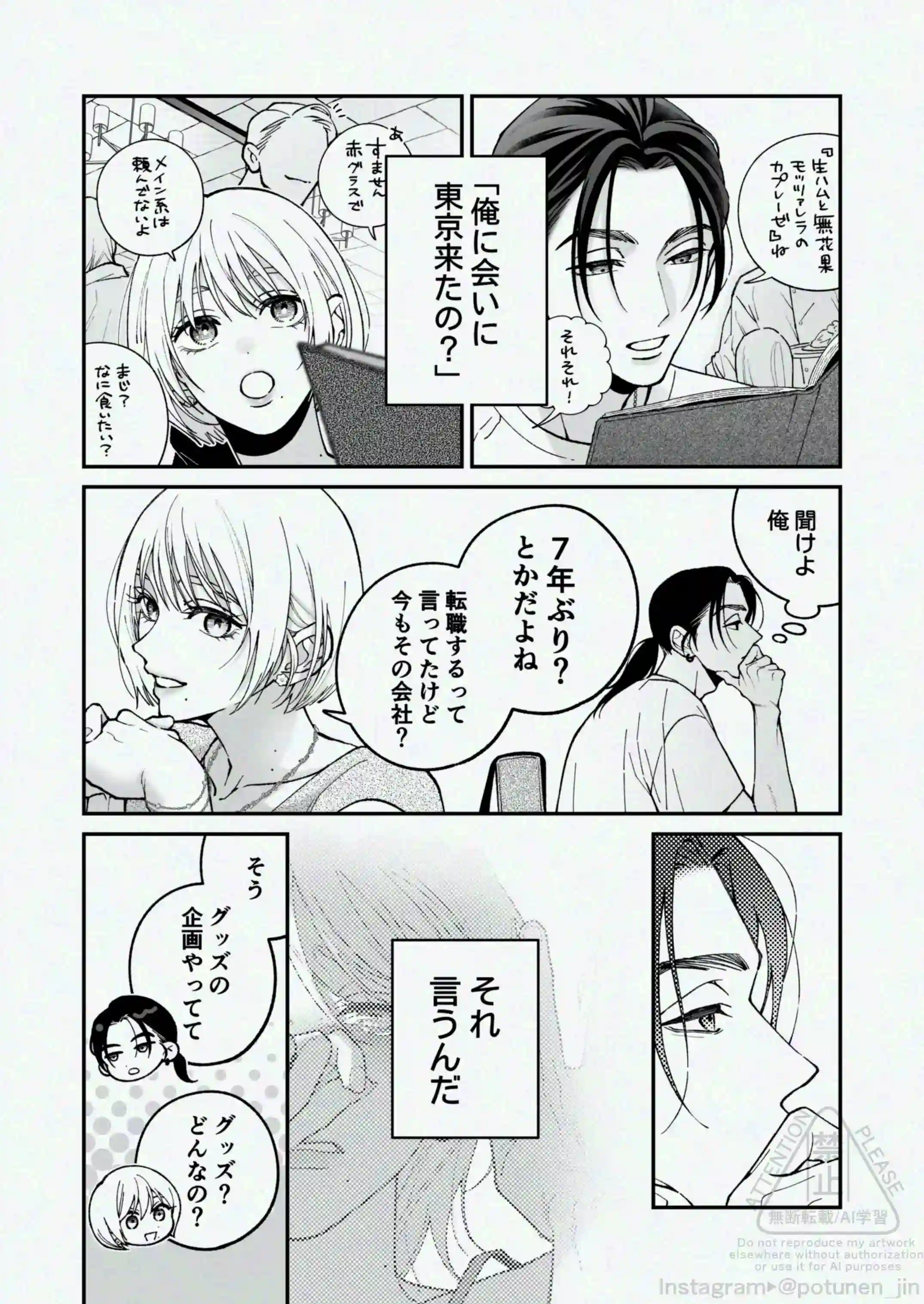 茅原啓佑の✕恋 - 016