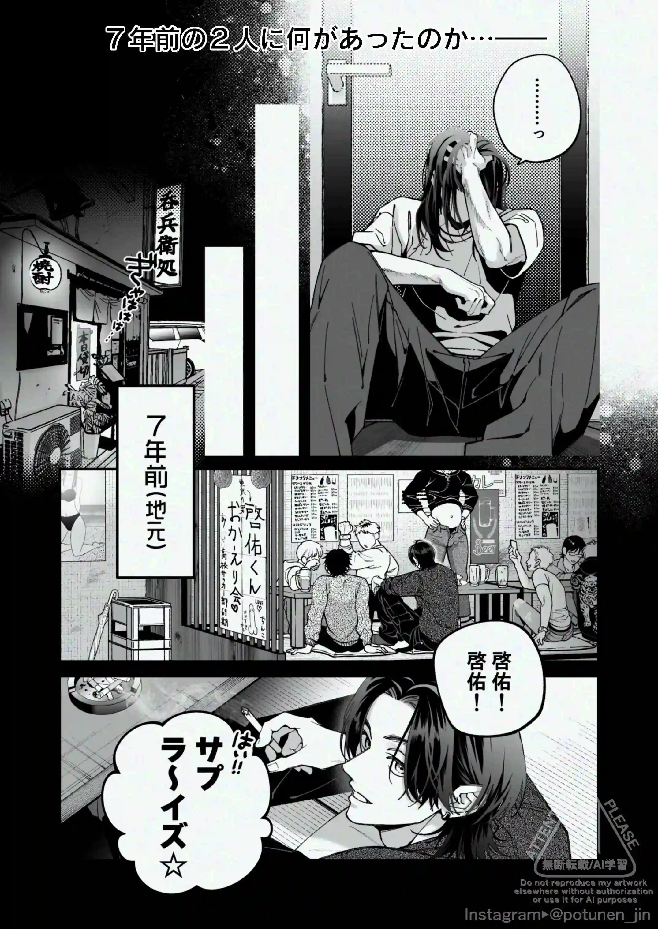 茅原啓佑の✕恋 - 017