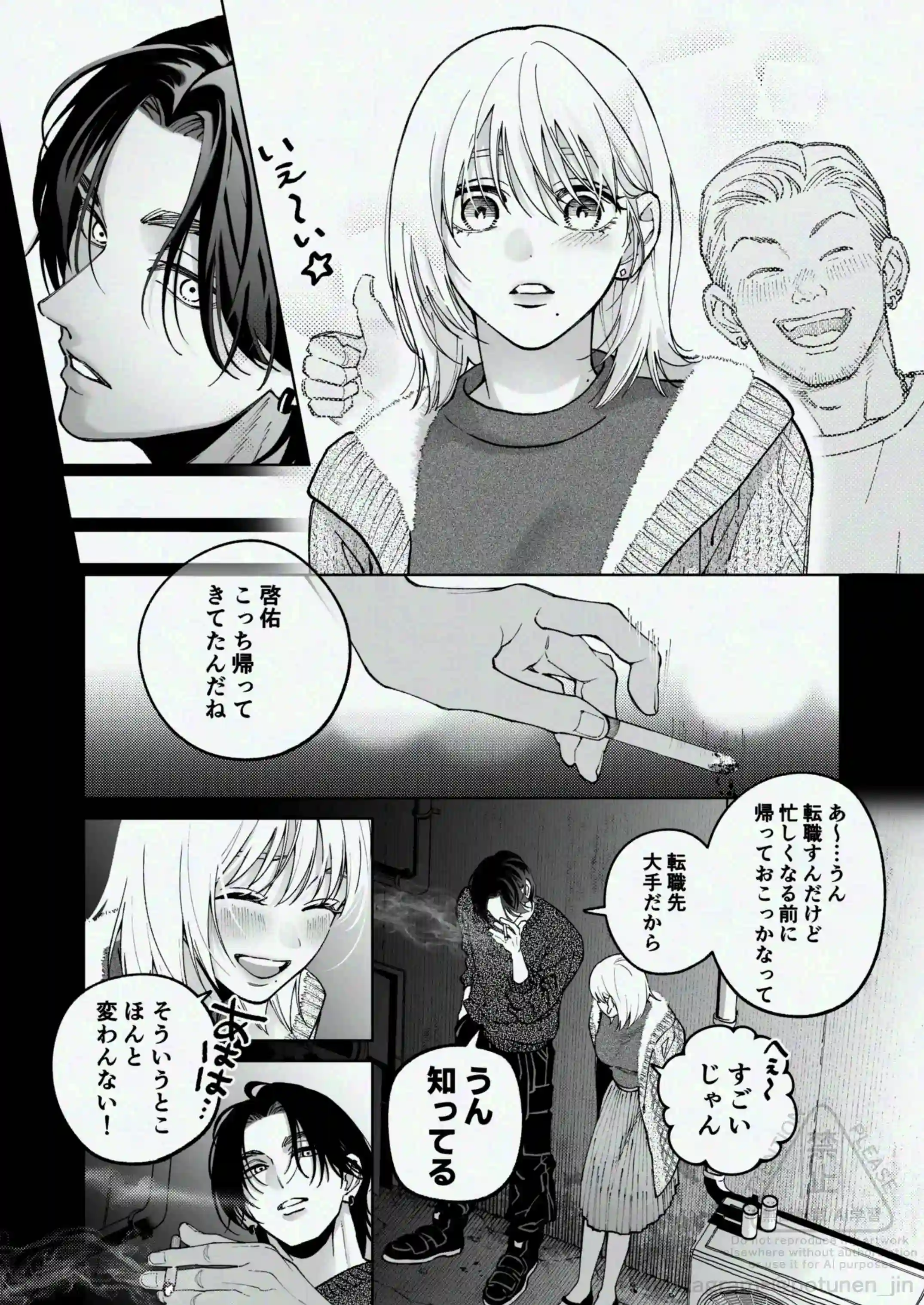 茅原啓佑の✕恋 - 018