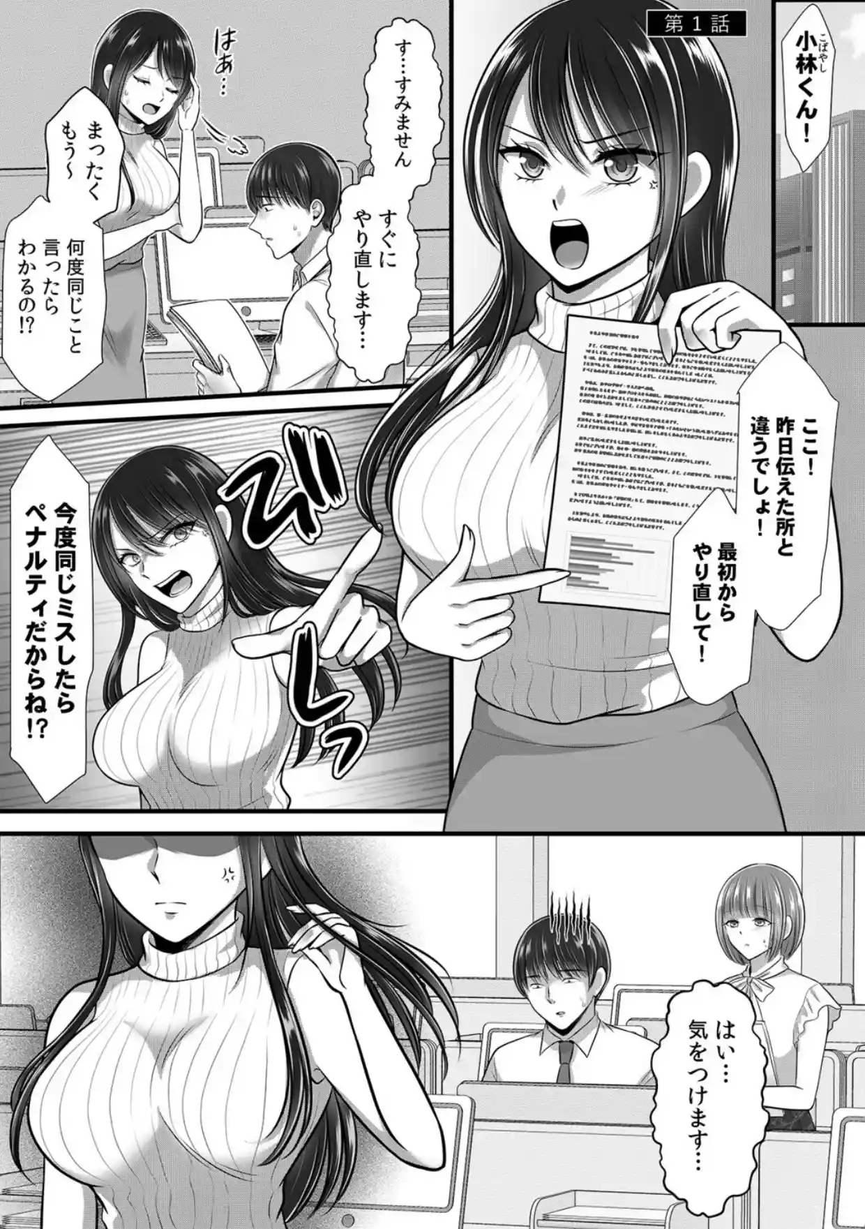 終電逃したオフィスは俺だけのハーレムです！？〜美人鬼上司の弱みを握ったら…【R-単行本版/限定特典つき】 - 002
