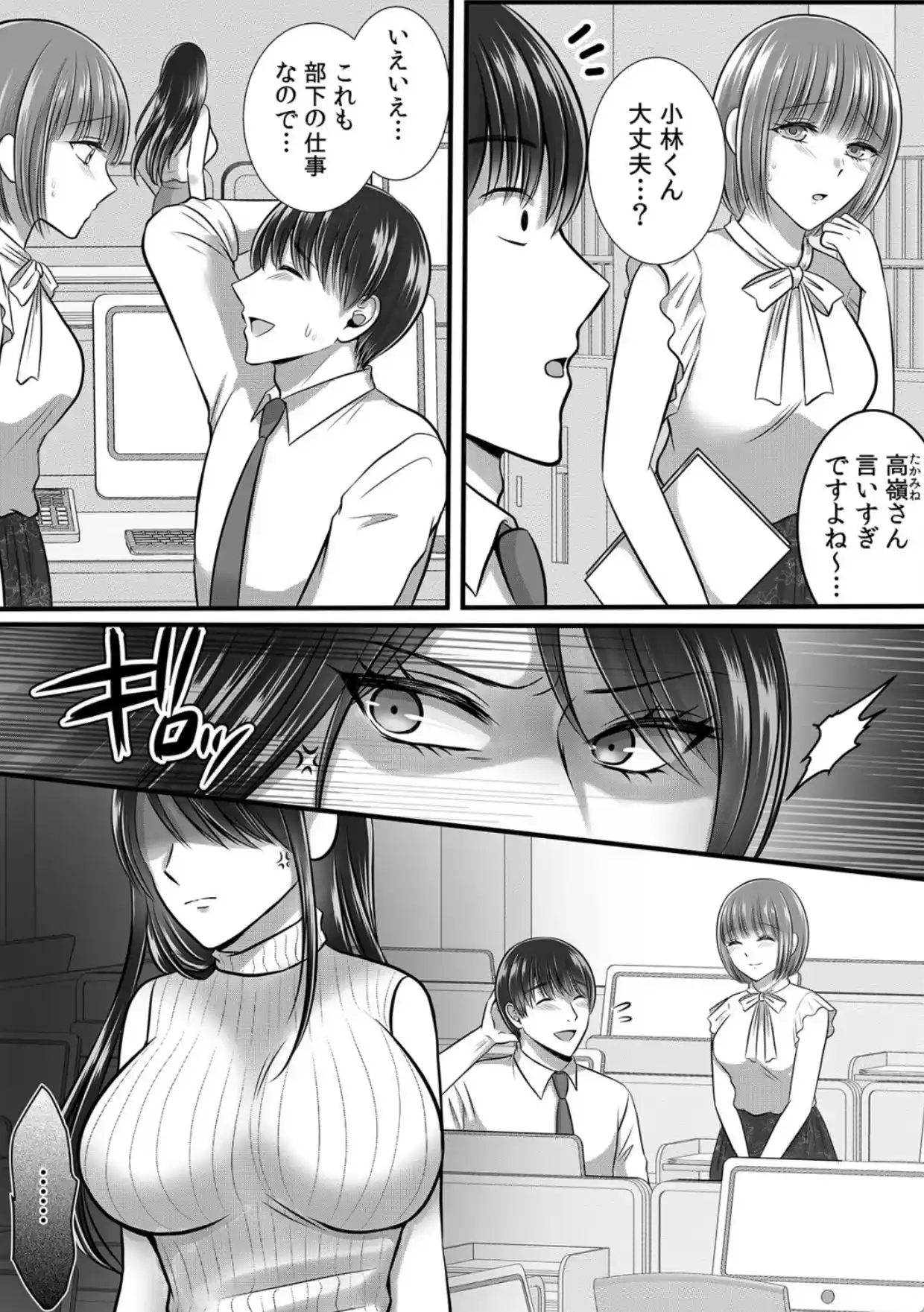 終電逃したオフィスは俺だけのハーレムです！？〜美人鬼上司の弱みを握ったら…【R-単行本版/限定特典つき】 - 003