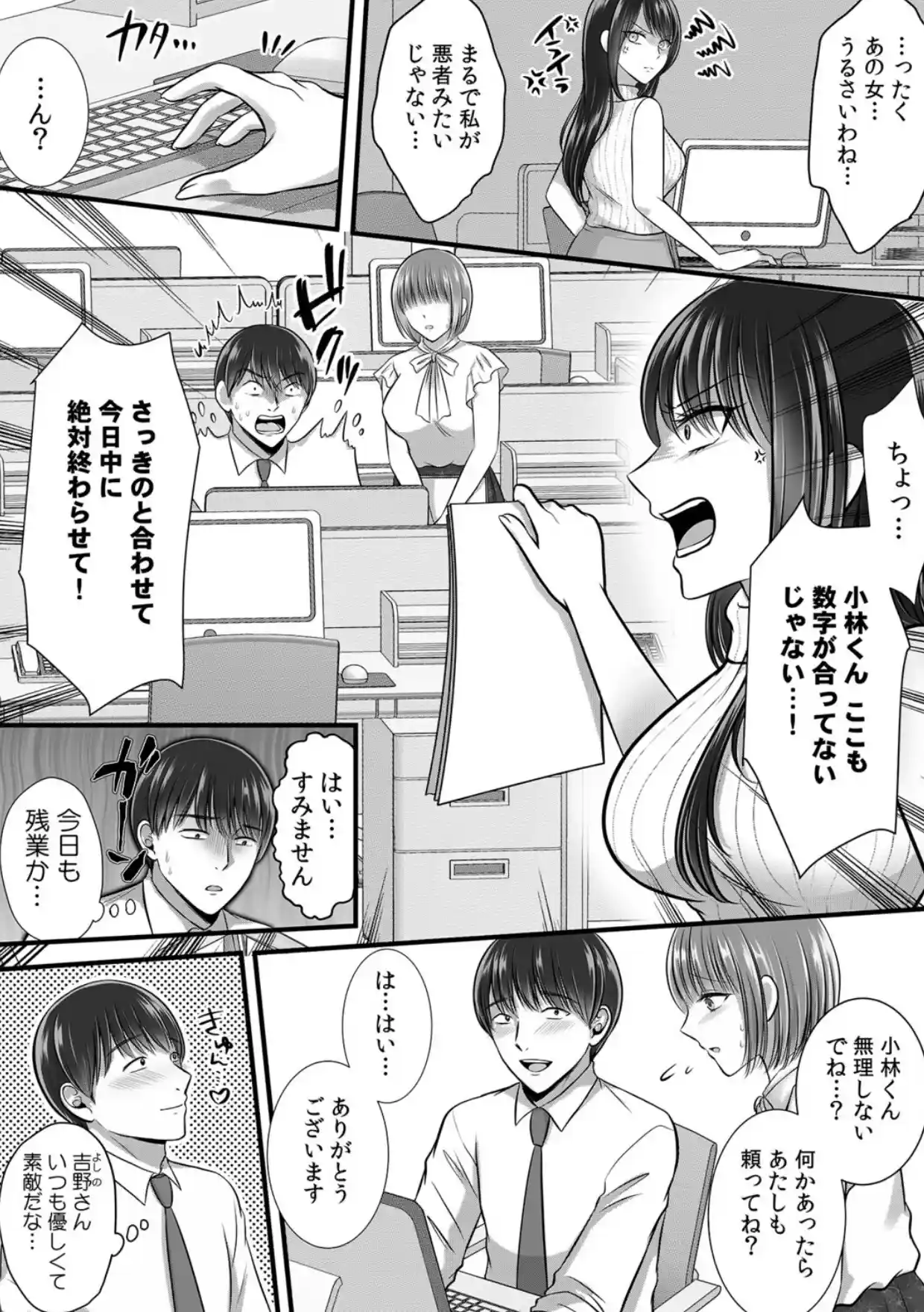 終電逃したオフィスは俺だけのハーレムです！？〜美人鬼上司の弱みを握ったら…【R-単行本版/限定特典つき】 - 004
