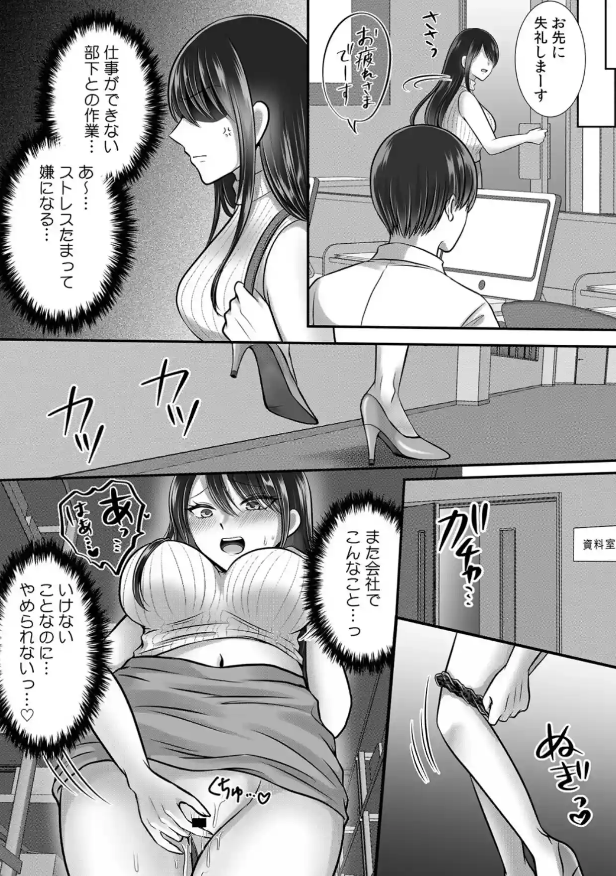 終電逃したオフィスは俺だけのハーレムです！？〜美人鬼上司の弱みを握ったら…【R-単行本版/限定特典つき】 - 005