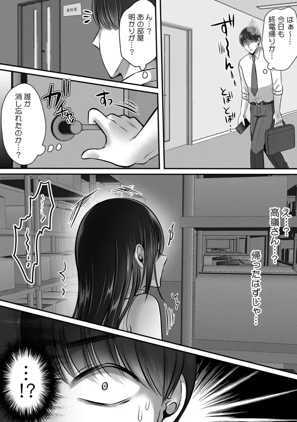 終電逃したオフィスは俺だけのハーレムです！？〜美人鬼上司の弱みを握ったら…【R-単行本版/限定特典つき】 - 006