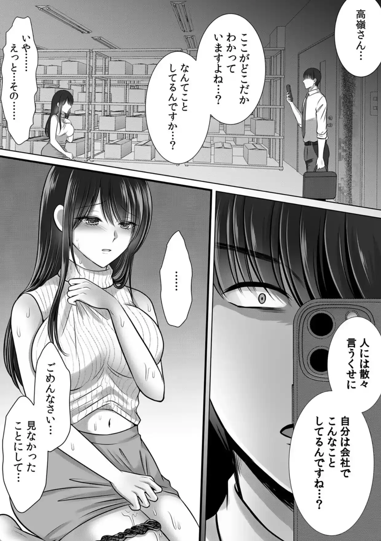 終電逃したオフィスは俺だけのハーレムです！？〜美人鬼上司の弱みを握ったら…【R-単行本版/限定特典つき】 - 009