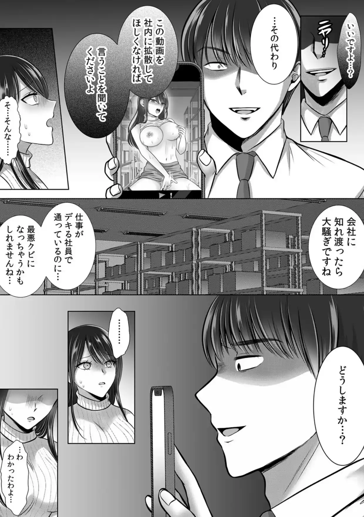 終電逃したオフィスは俺だけのハーレムです！？〜美人鬼上司の弱みを握ったら…【R-単行本版/限定特典つき】 - 010
