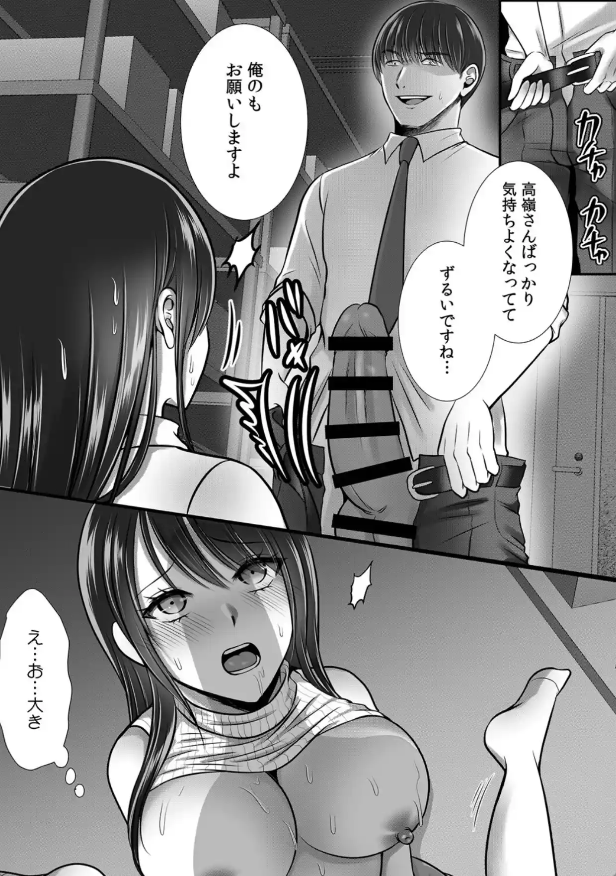 終電逃したオフィスは俺だけのハーレムです！？〜美人鬼上司の弱みを握ったら…【R-単行本版/限定特典つき】 - 013