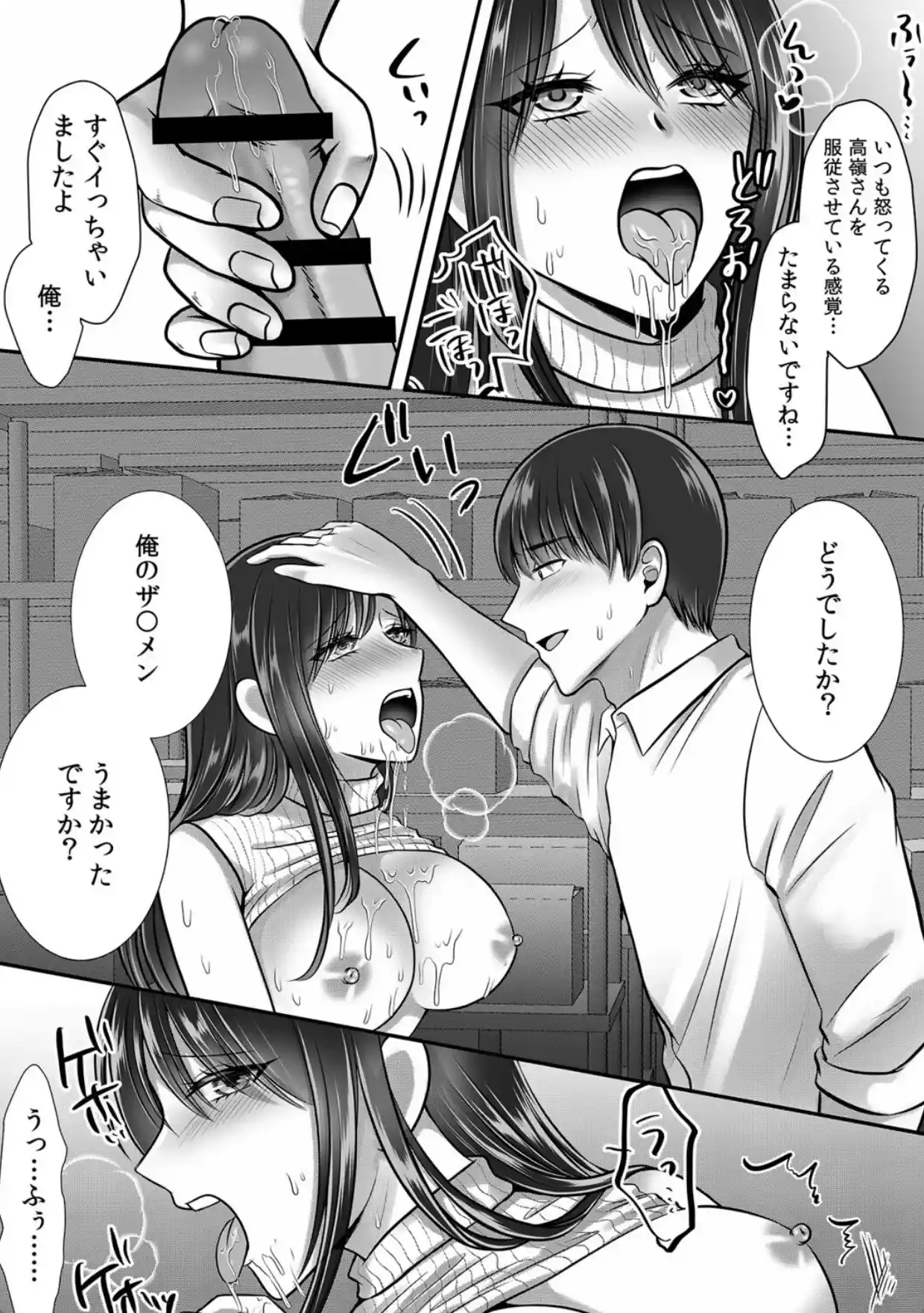 終電逃したオフィスは俺だけのハーレムです！？〜美人鬼上司の弱みを握ったら…【R-単行本版/限定特典つき】 - 015